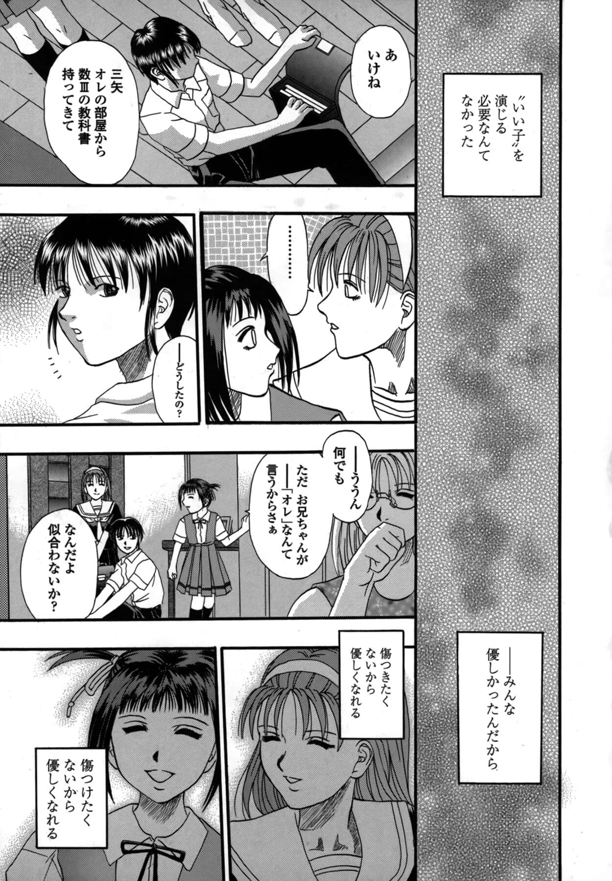 [Kusano Takayuki] Be My Sister ~Suki to Iwanaide~ page 108