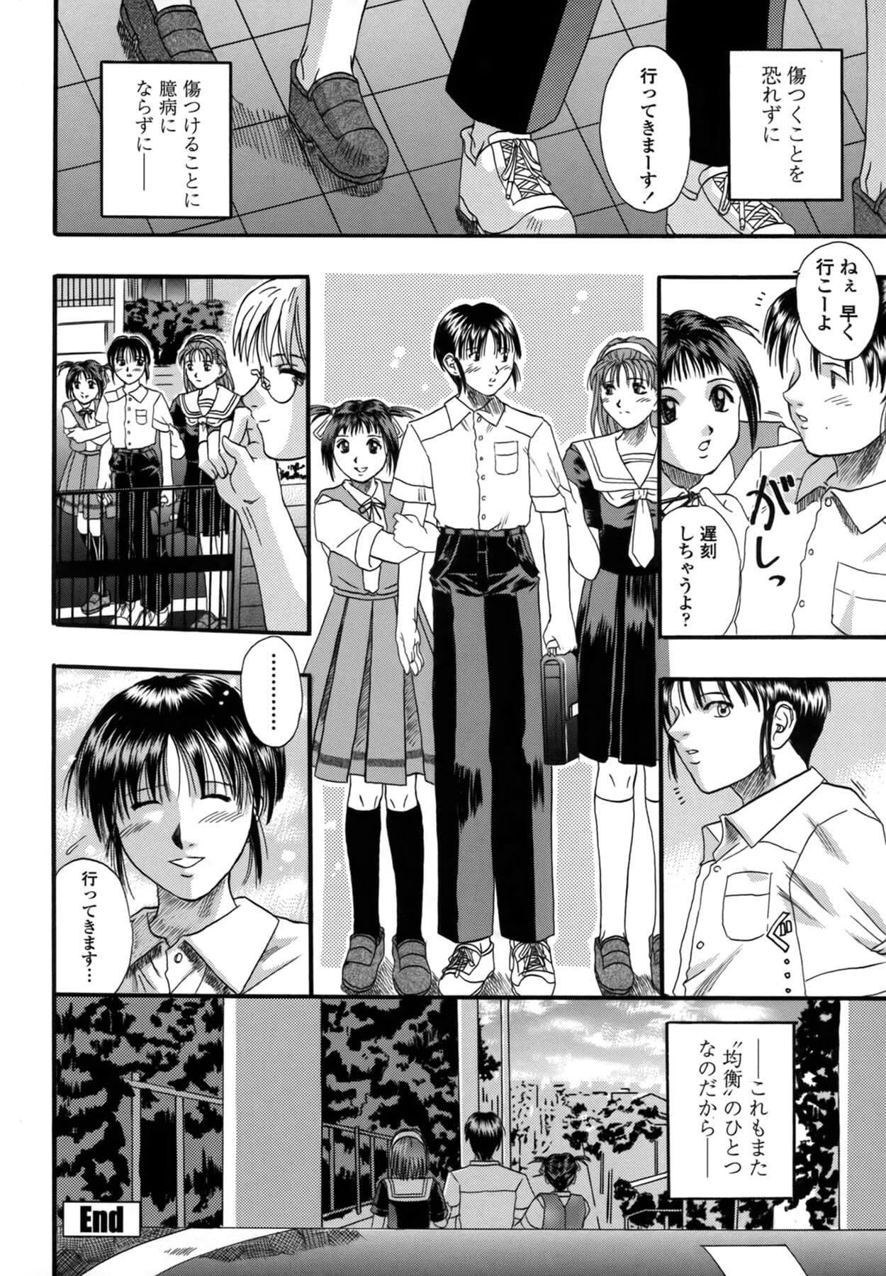 [Kusano Takayuki] Be My Sister ~Suki to Iwanaide~ page 109