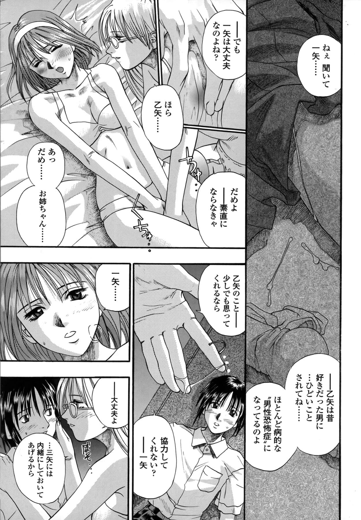 [Kusano Takayuki] Be My Sister ~Suki to Iwanaide~ page 11