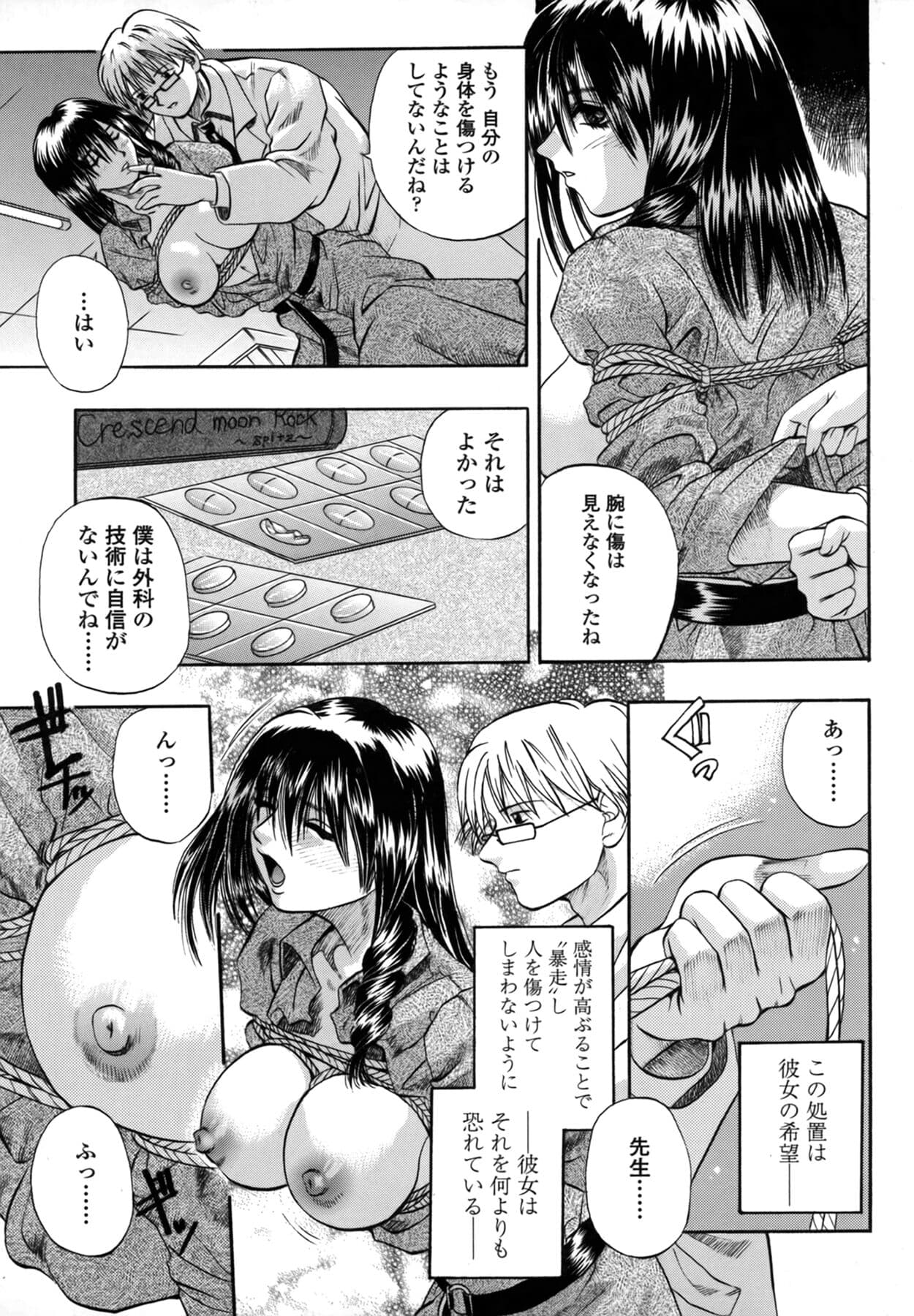 [Kusano Takayuki] Be My Sister ~Suki to Iwanaide~ page 112