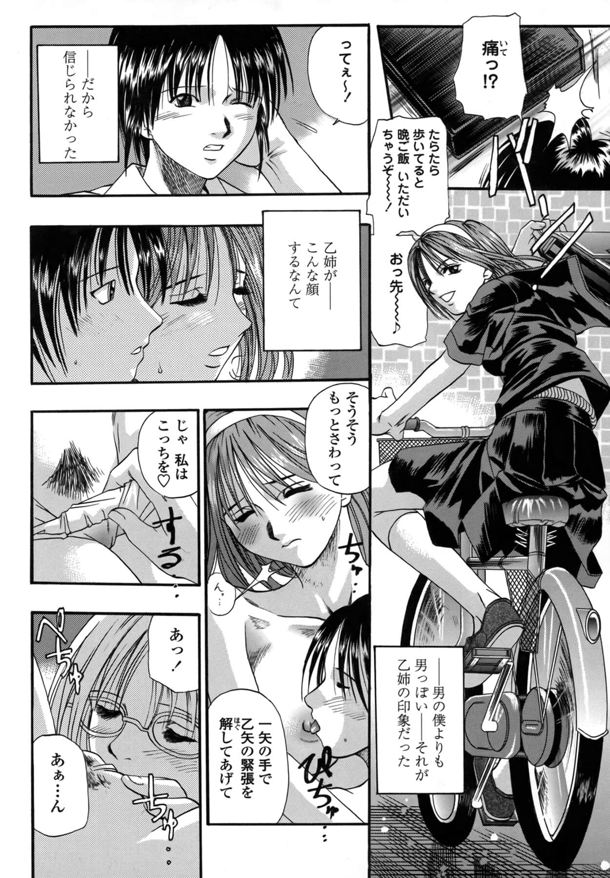 [Kusano Takayuki] Be My Sister ~Suki to Iwanaide~ page 12