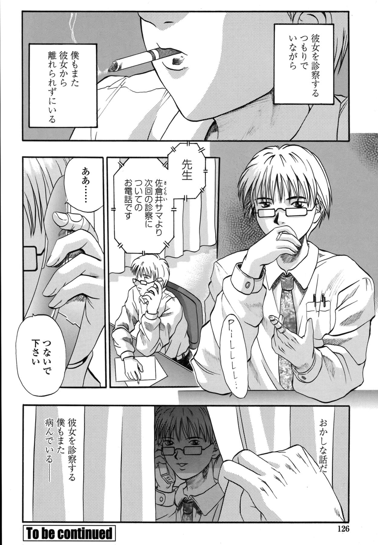 [Kusano Takayuki] Be My Sister ~Suki to Iwanaide~ page 125