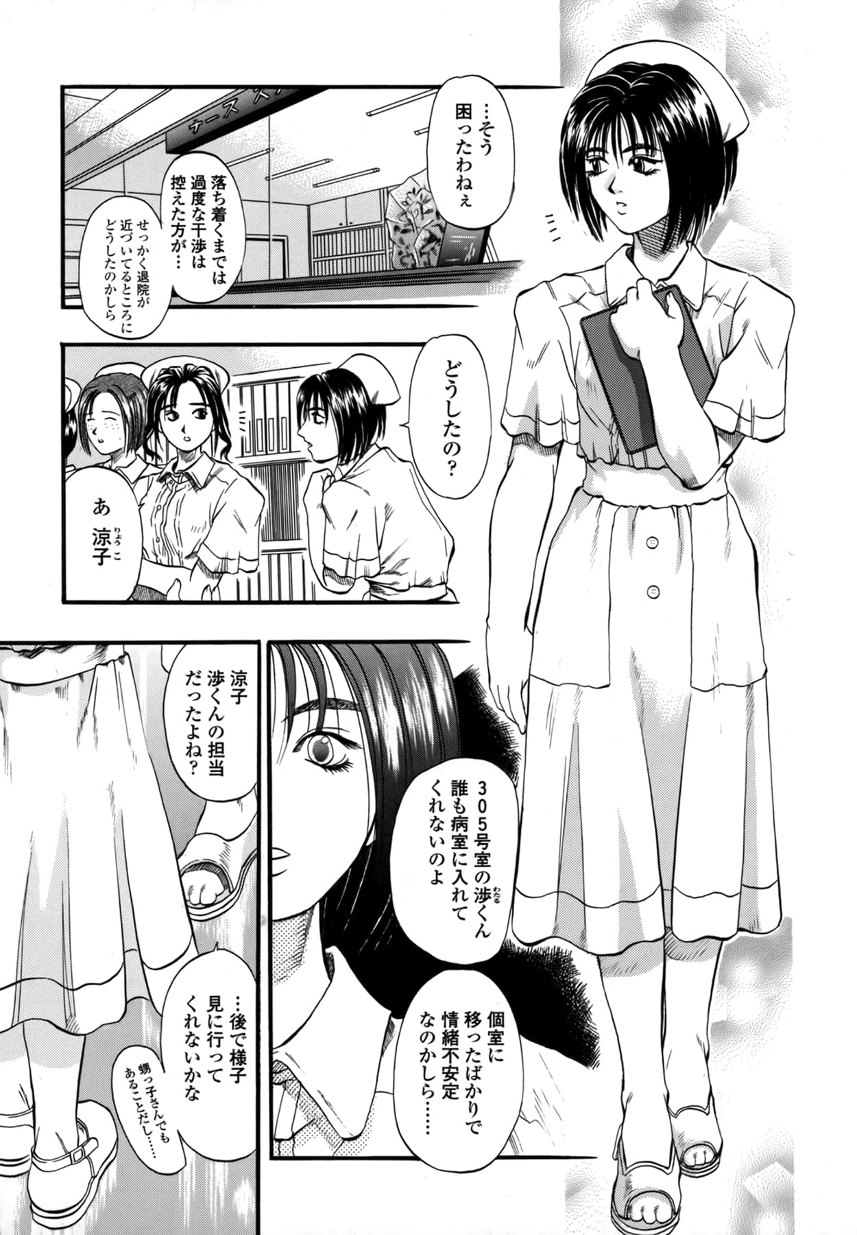 [Kusano Takayuki] Be My Sister ~Suki to Iwanaide~ page 142