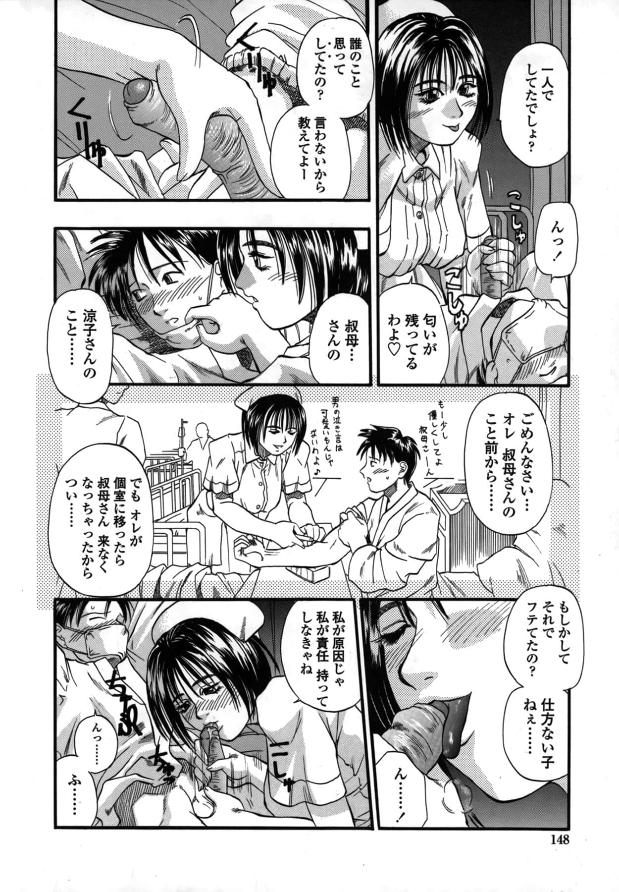 [Kusano Takayuki] Be My Sister ~Suki to Iwanaide~ page 147