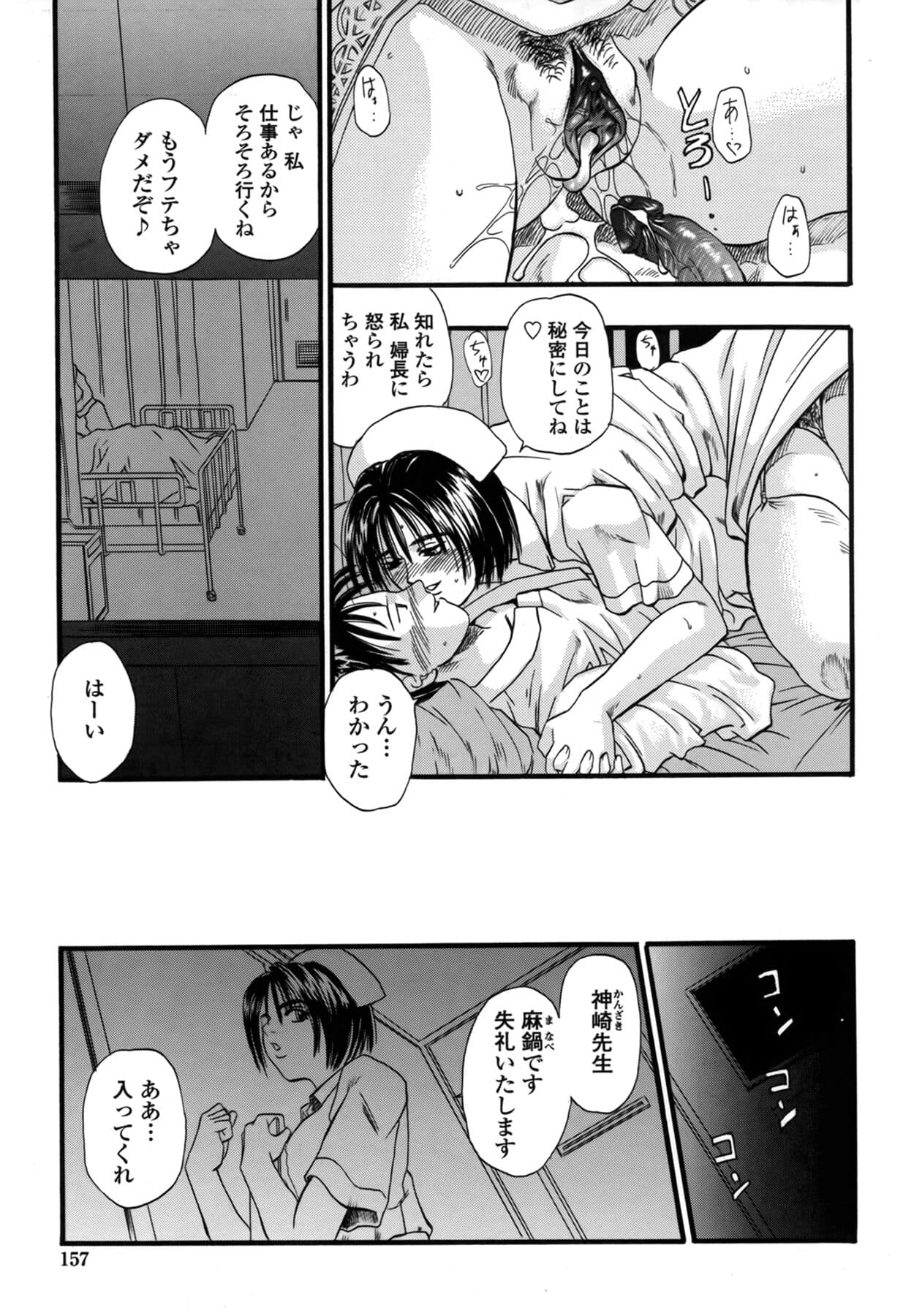[Kusano Takayuki] Be My Sister ~Suki to Iwanaide~ page 156