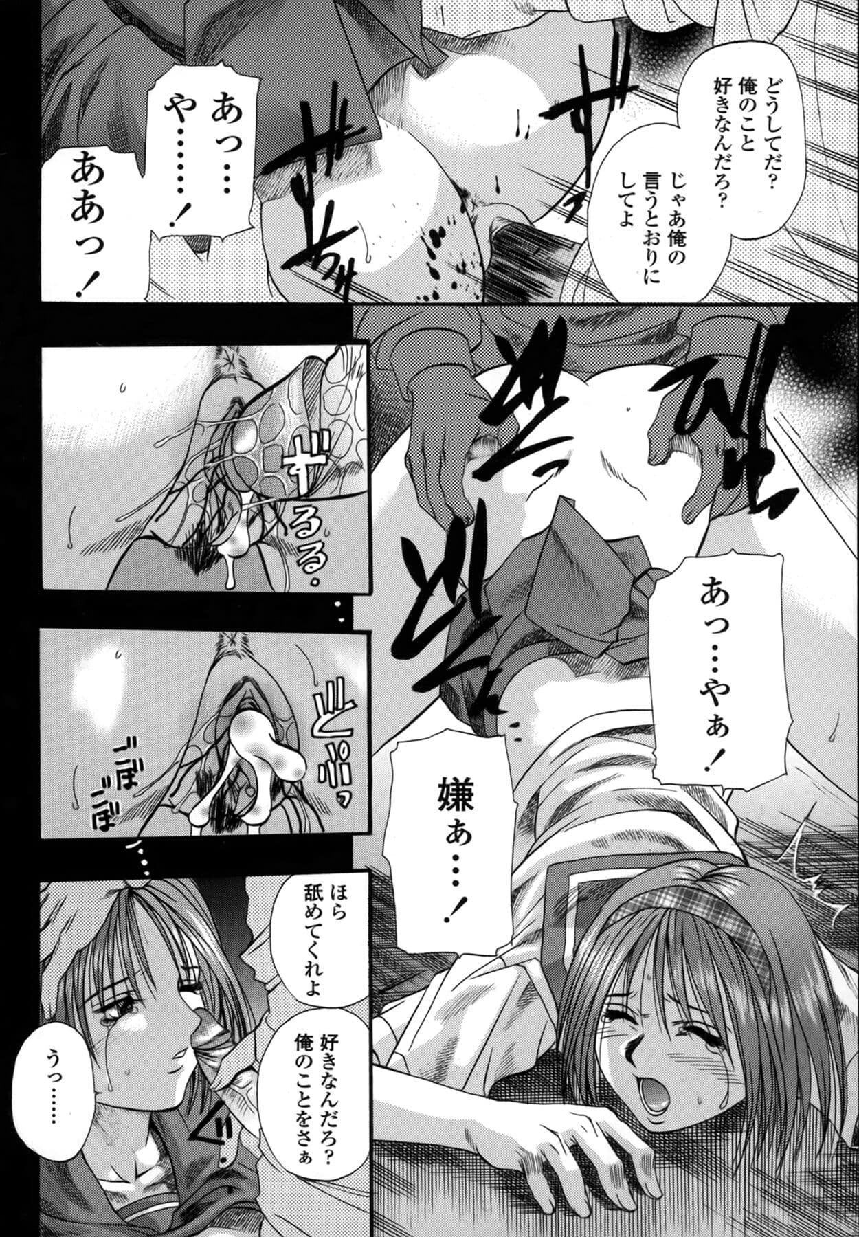 [Kusano Takayuki] Be My Sister ~Suki to Iwanaide~ page 16