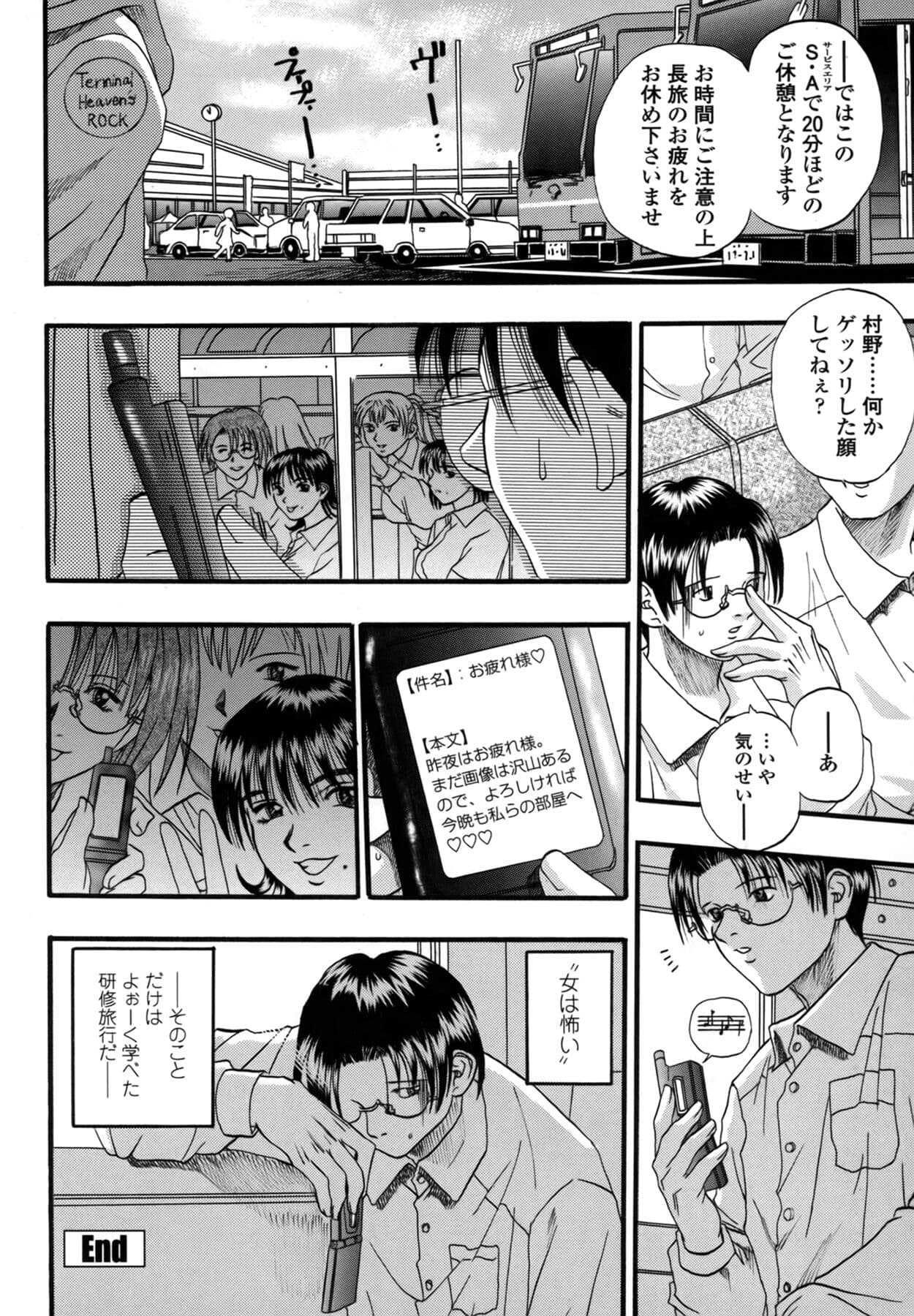 [Kusano Takayuki] Be My Sister ~Suki to Iwanaide~ page 173