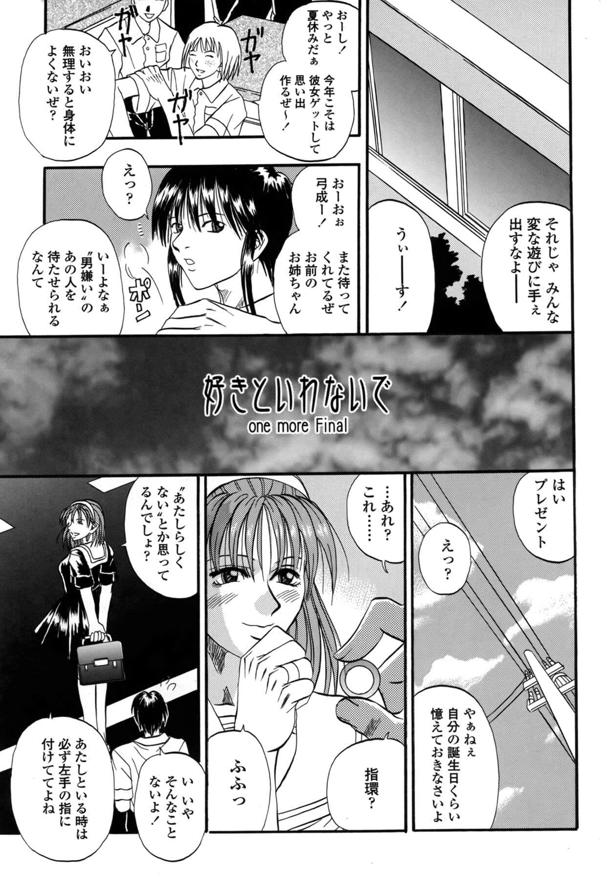 [Kusano Takayuki] Be My Sister ~Suki to Iwanaide~ page 174
