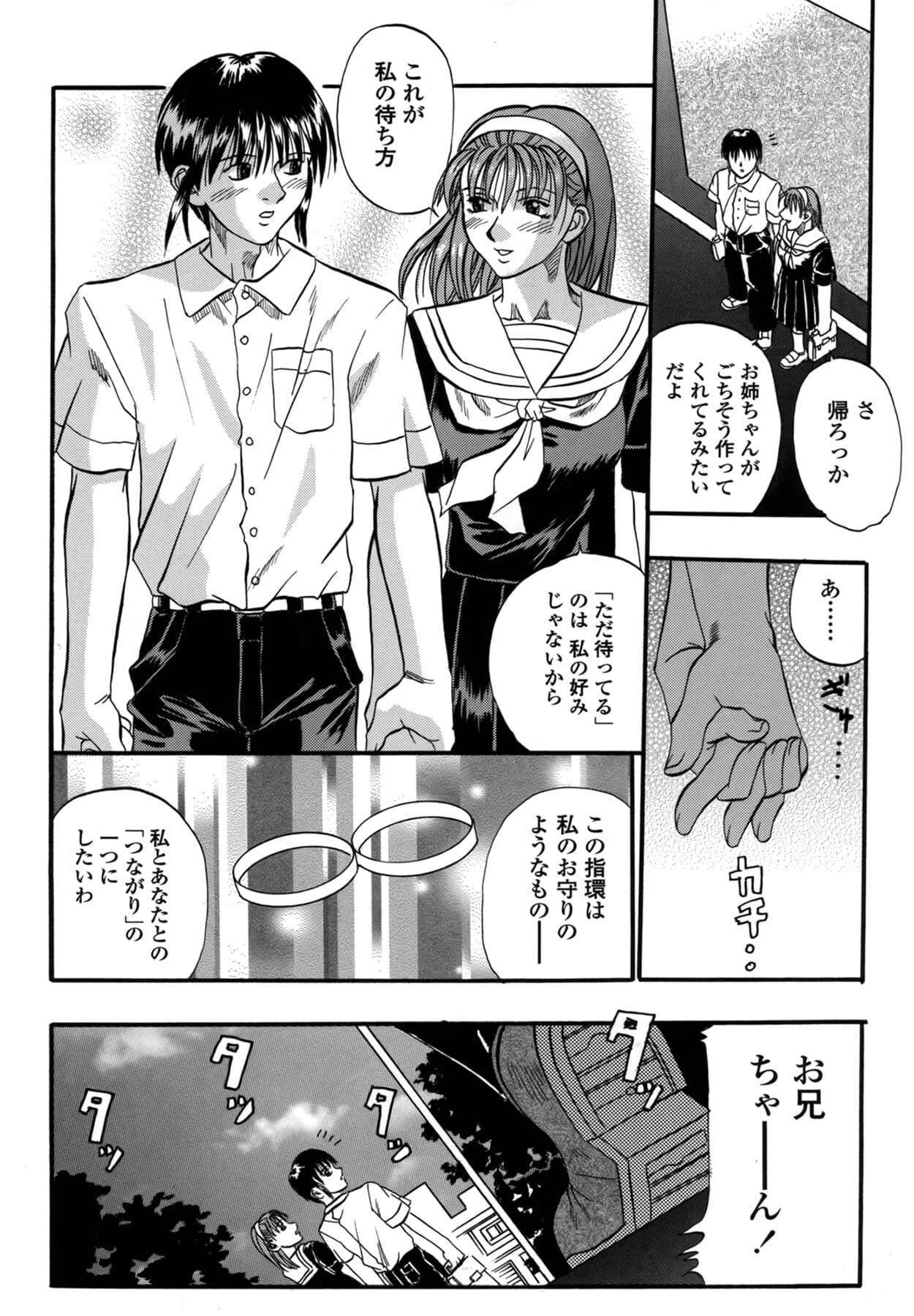 [Kusano Takayuki] Be My Sister ~Suki to Iwanaide~ page 175