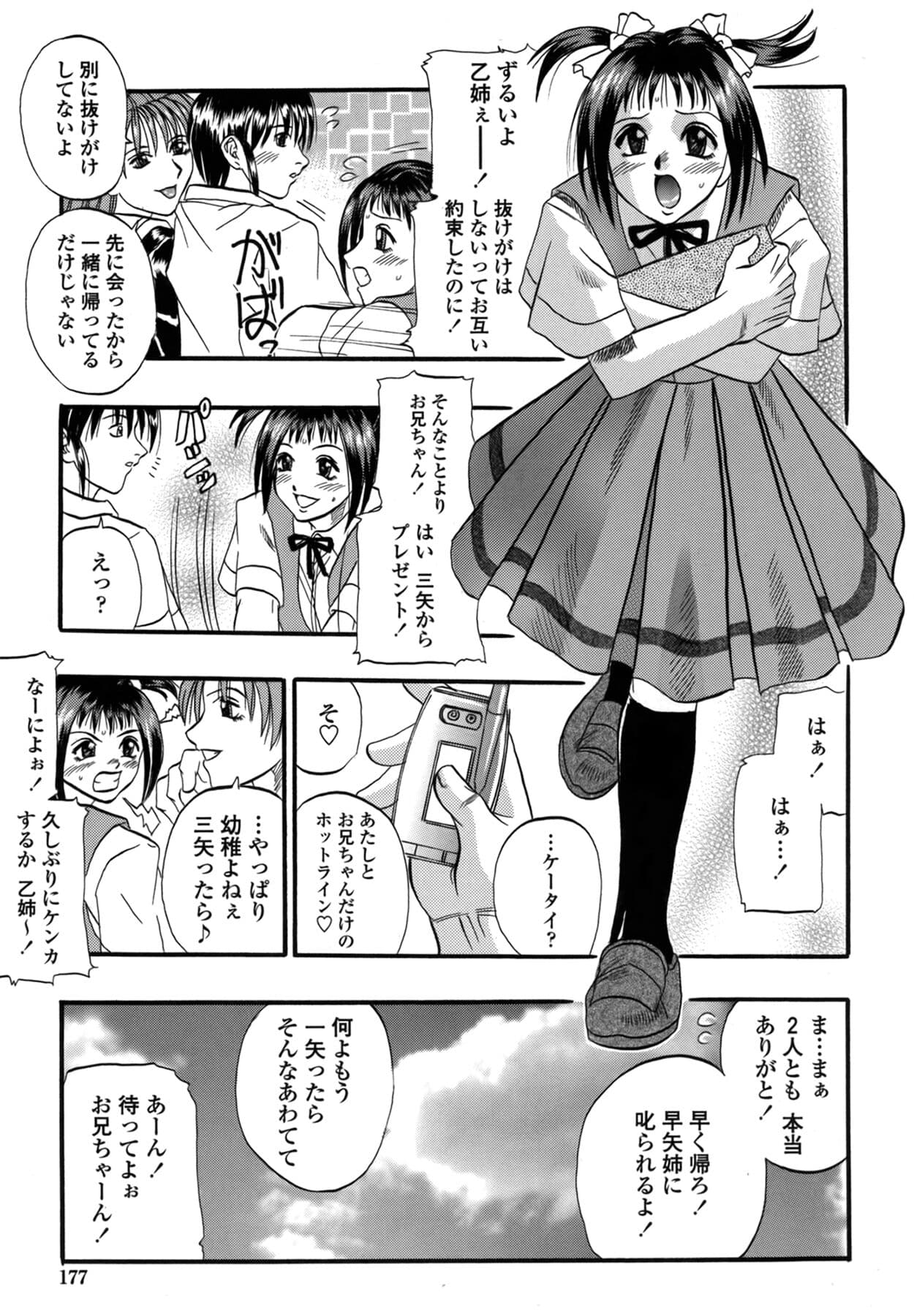 [Kusano Takayuki] Be My Sister ~Suki to Iwanaide~ page 176