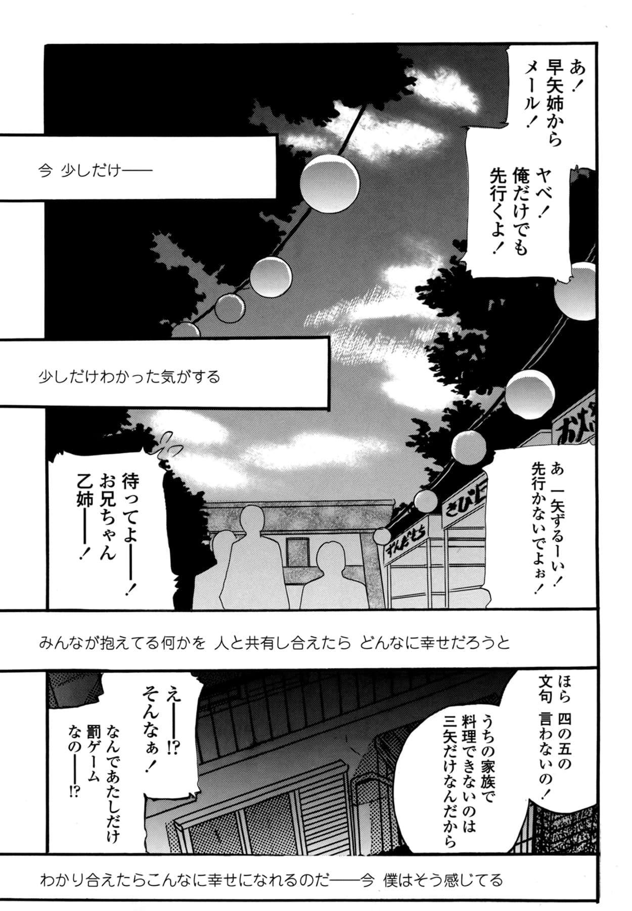 [Kusano Takayuki] Be My Sister ~Suki to Iwanaide~ page 178