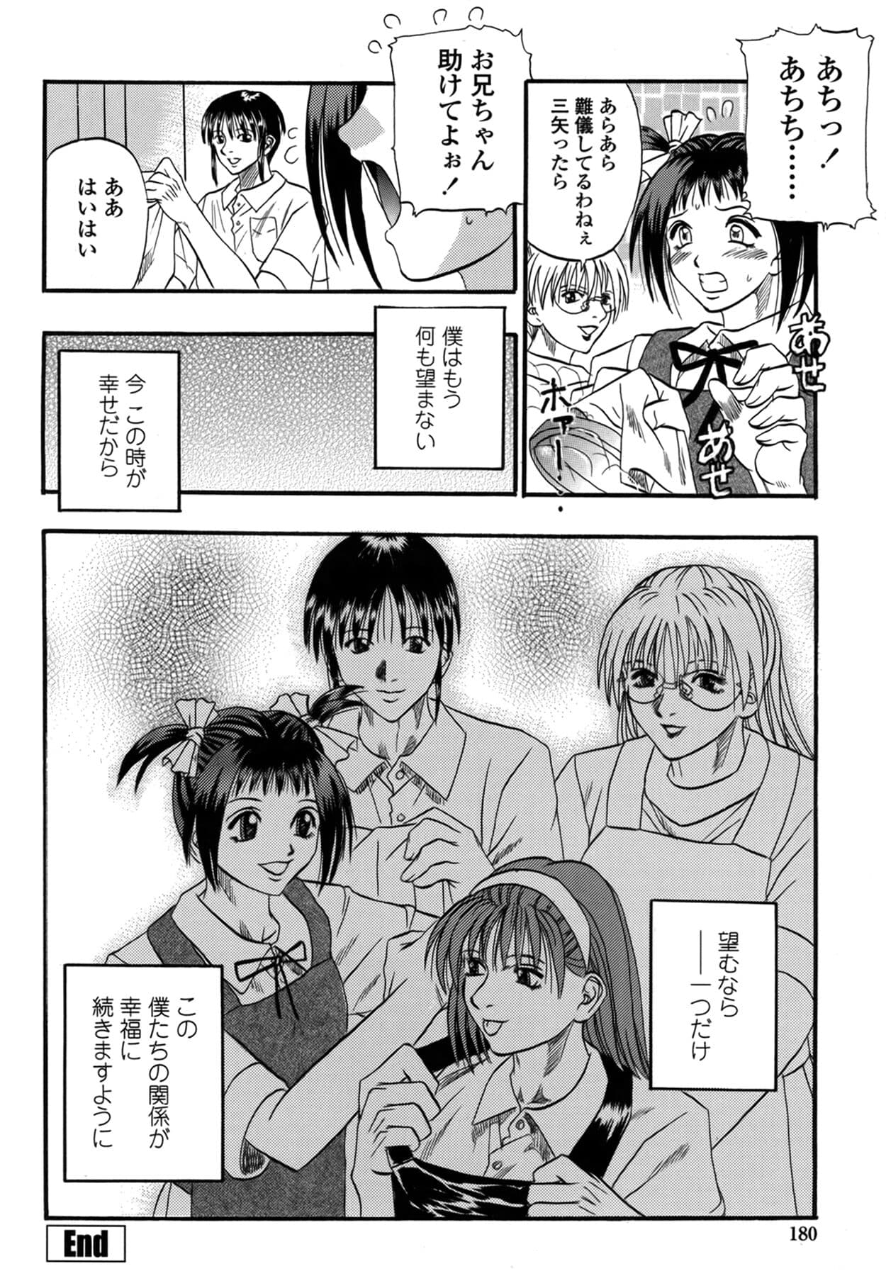 [Kusano Takayuki] Be My Sister ~Suki to Iwanaide~ page 179