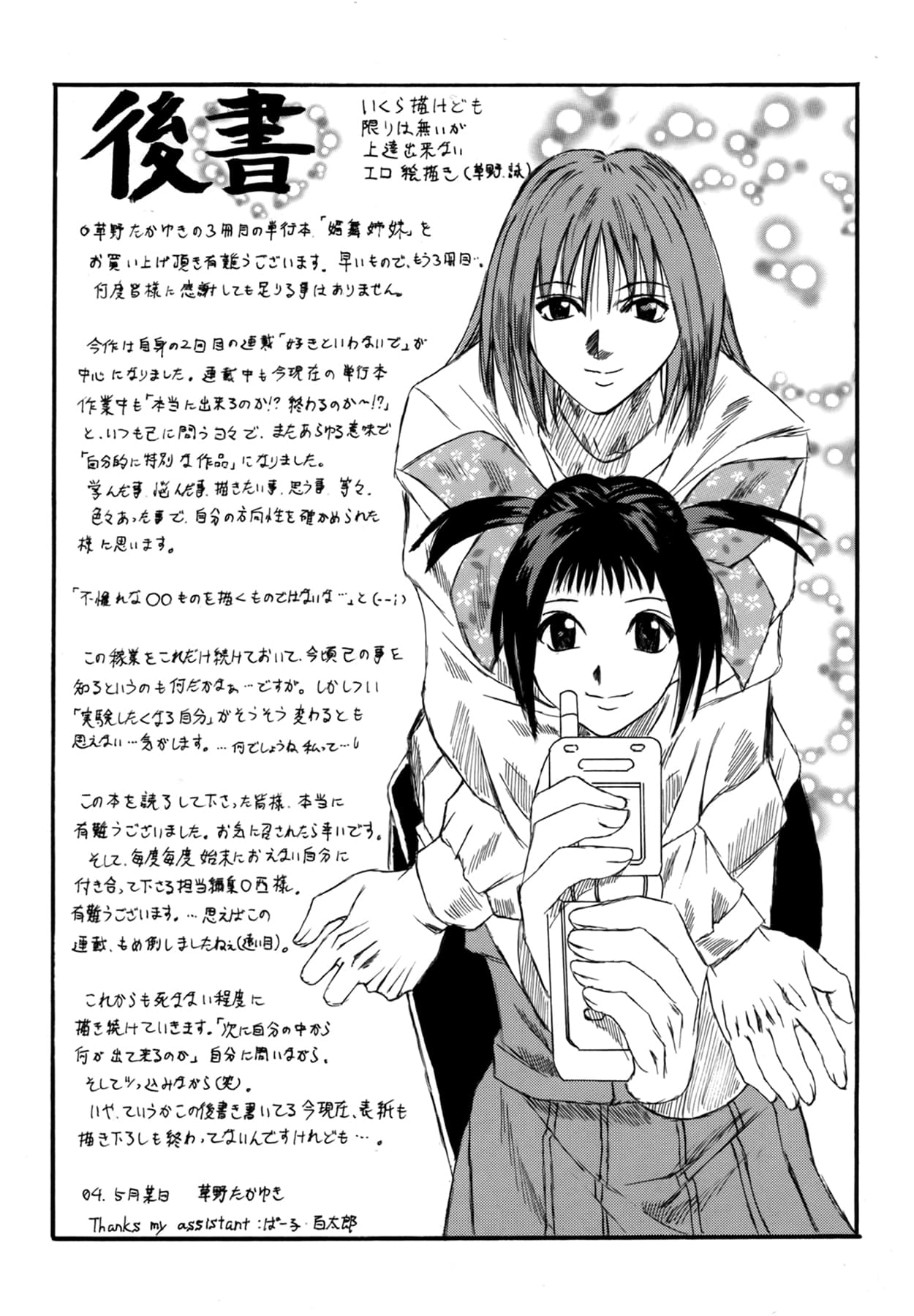 [Kusano Takayuki] Be My Sister ~Suki to Iwanaide~ page 180