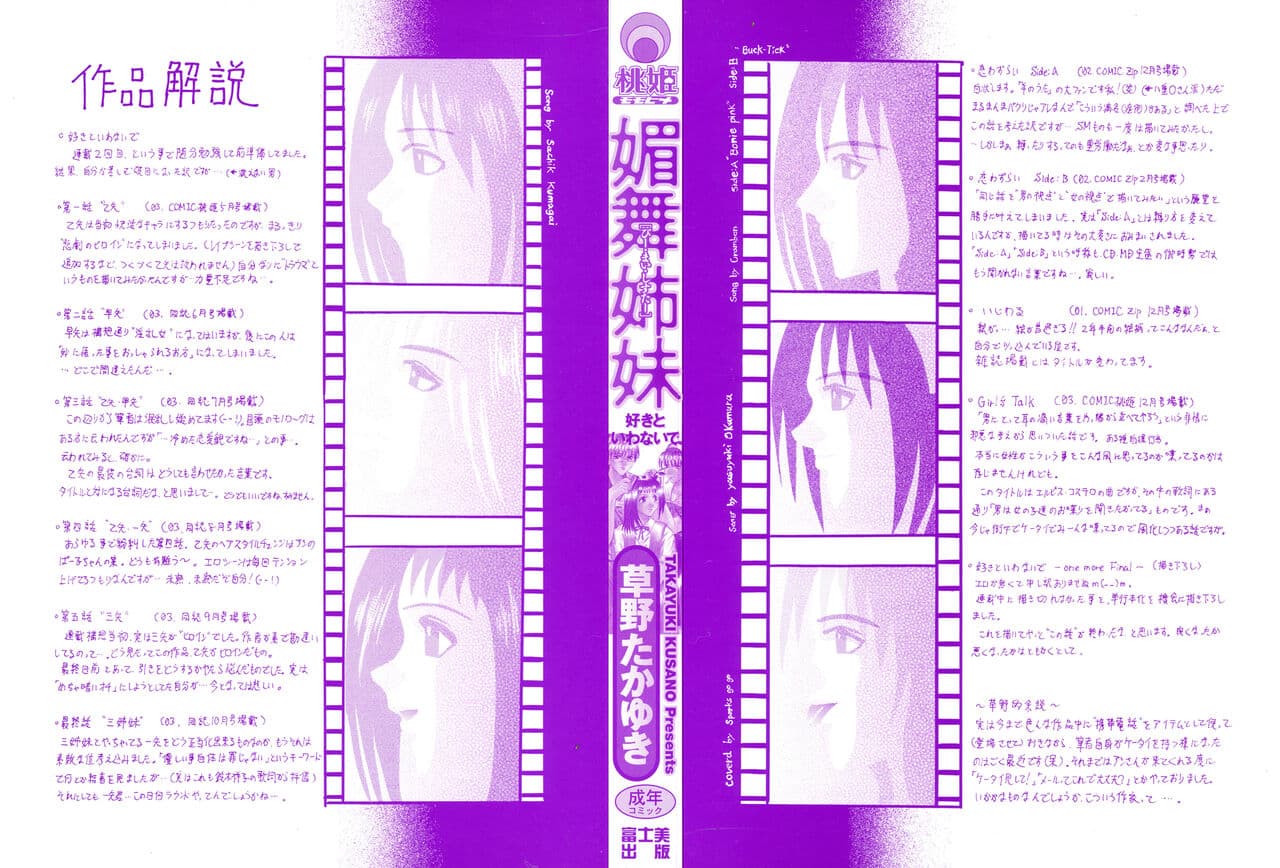[Kusano Takayuki] Be My Sister ~Suki to Iwanaide~ page 2