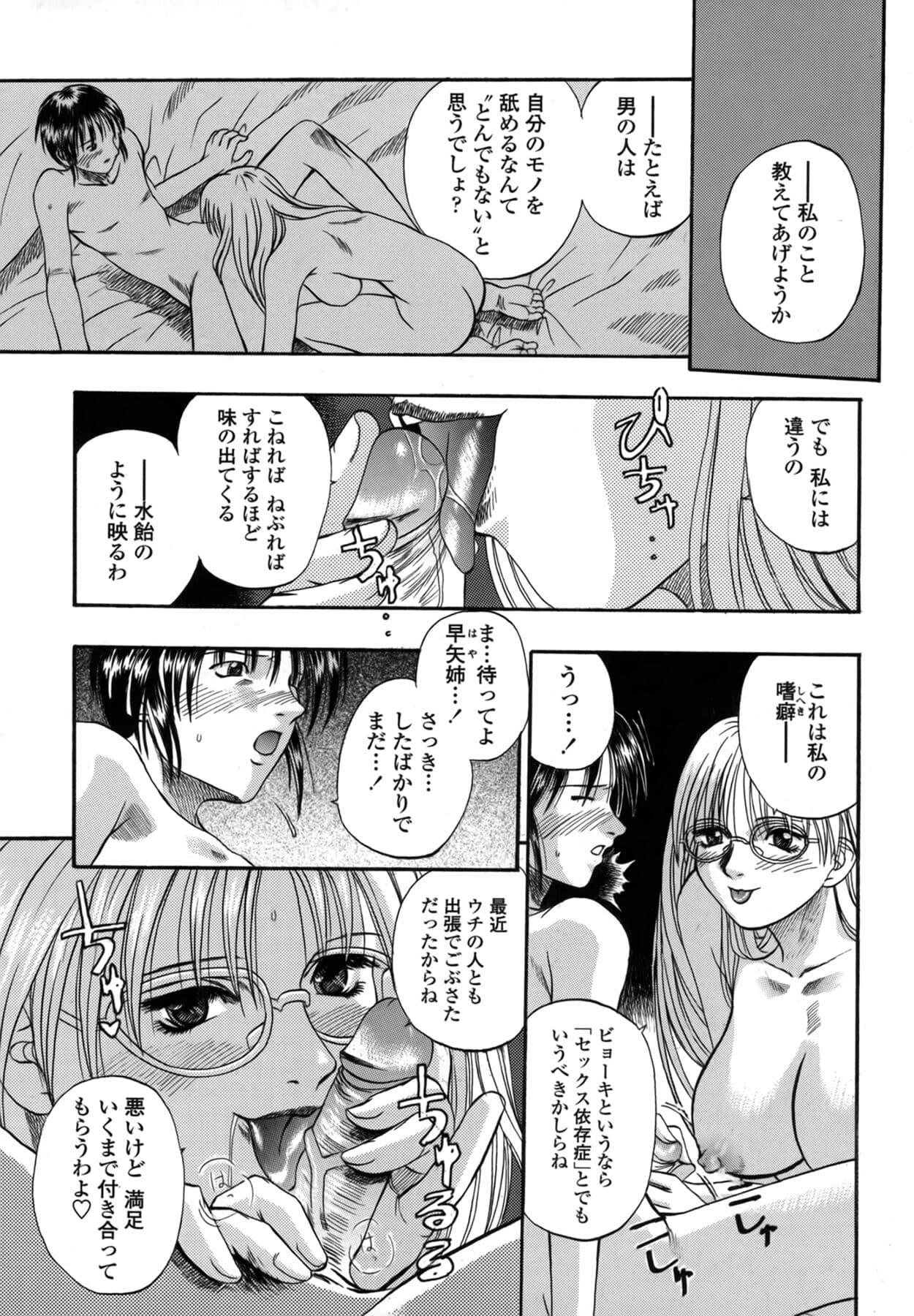 [Kusano Takayuki] Be My Sister ~Suki to Iwanaide~ page 27