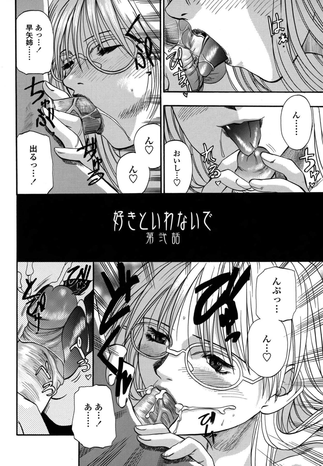 [Kusano Takayuki] Be My Sister ~Suki to Iwanaide~ page 28