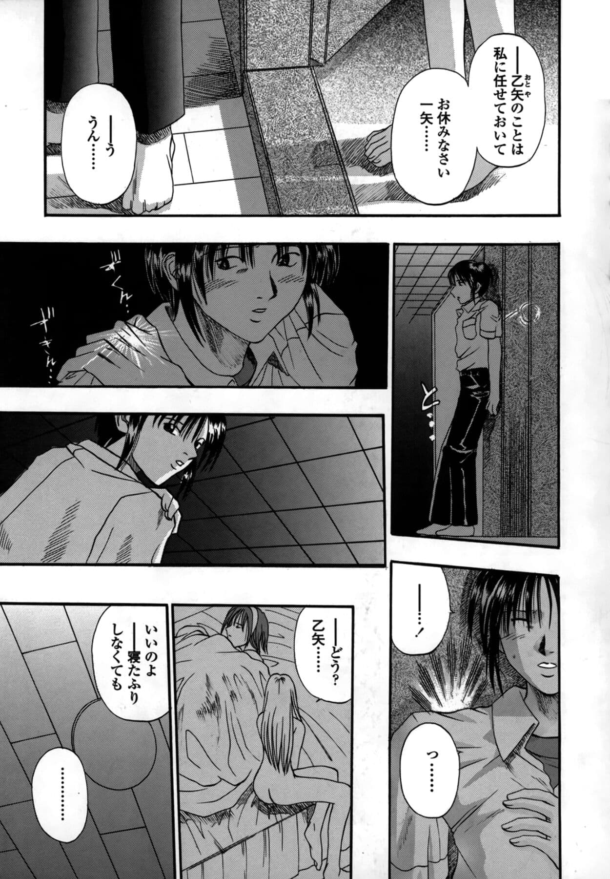 [Kusano Takayuki] Be My Sister ~Suki to Iwanaide~ page 39
