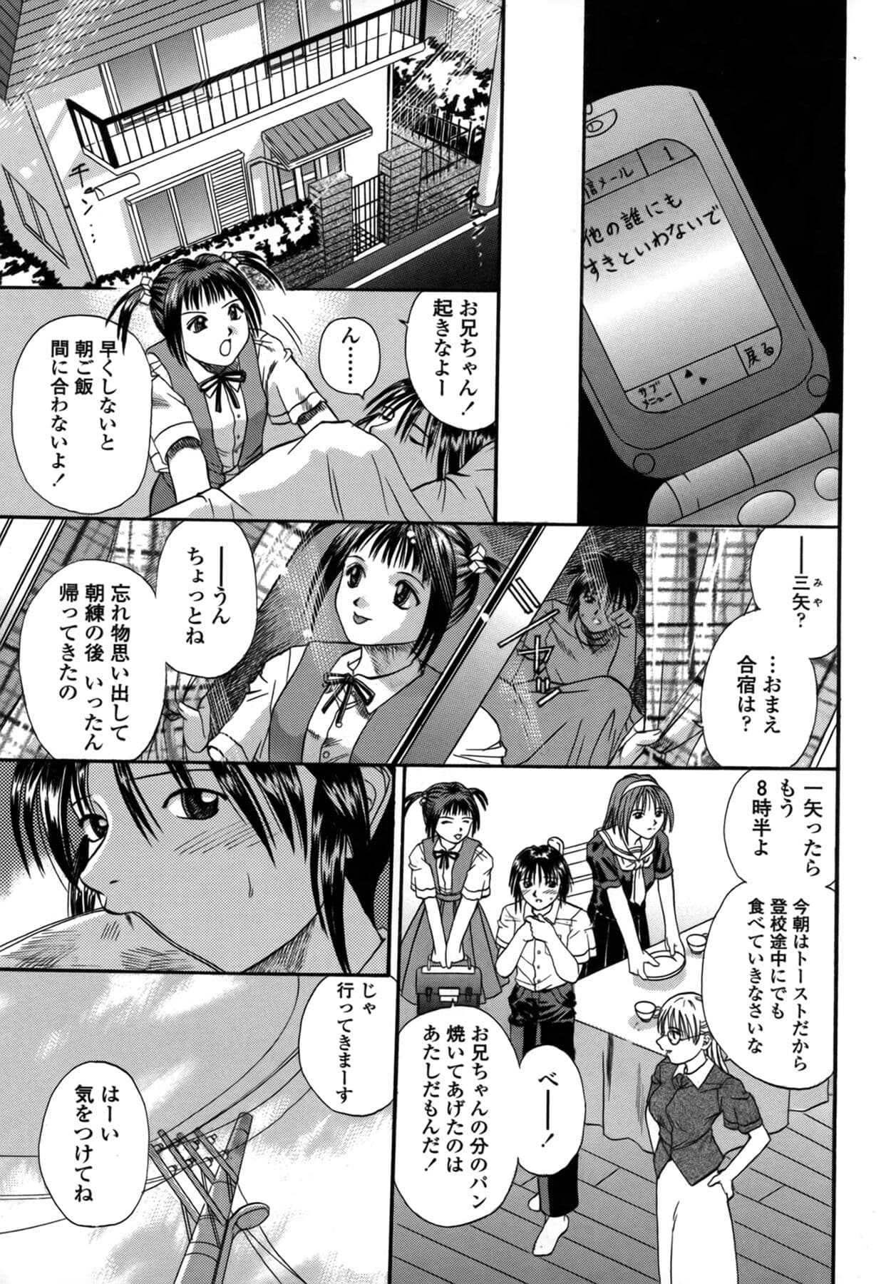 [Kusano Takayuki] Be My Sister ~Suki to Iwanaide~ page 41