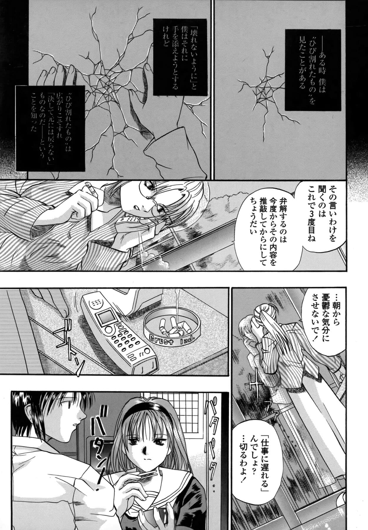 [Kusano Takayuki] Be My Sister ~Suki to Iwanaide~ page 43