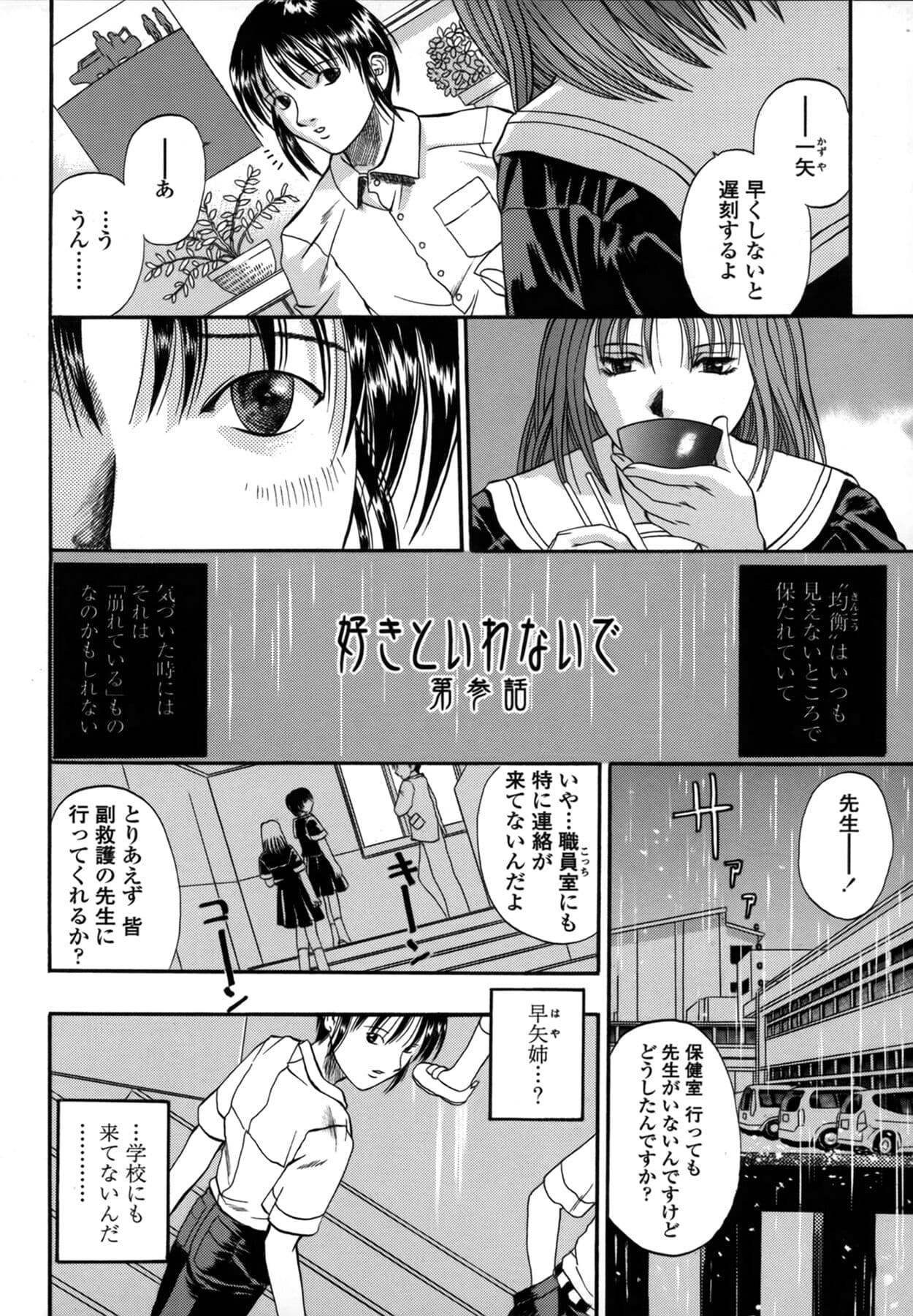 [Kusano Takayuki] Be My Sister ~Suki to Iwanaide~ page 44