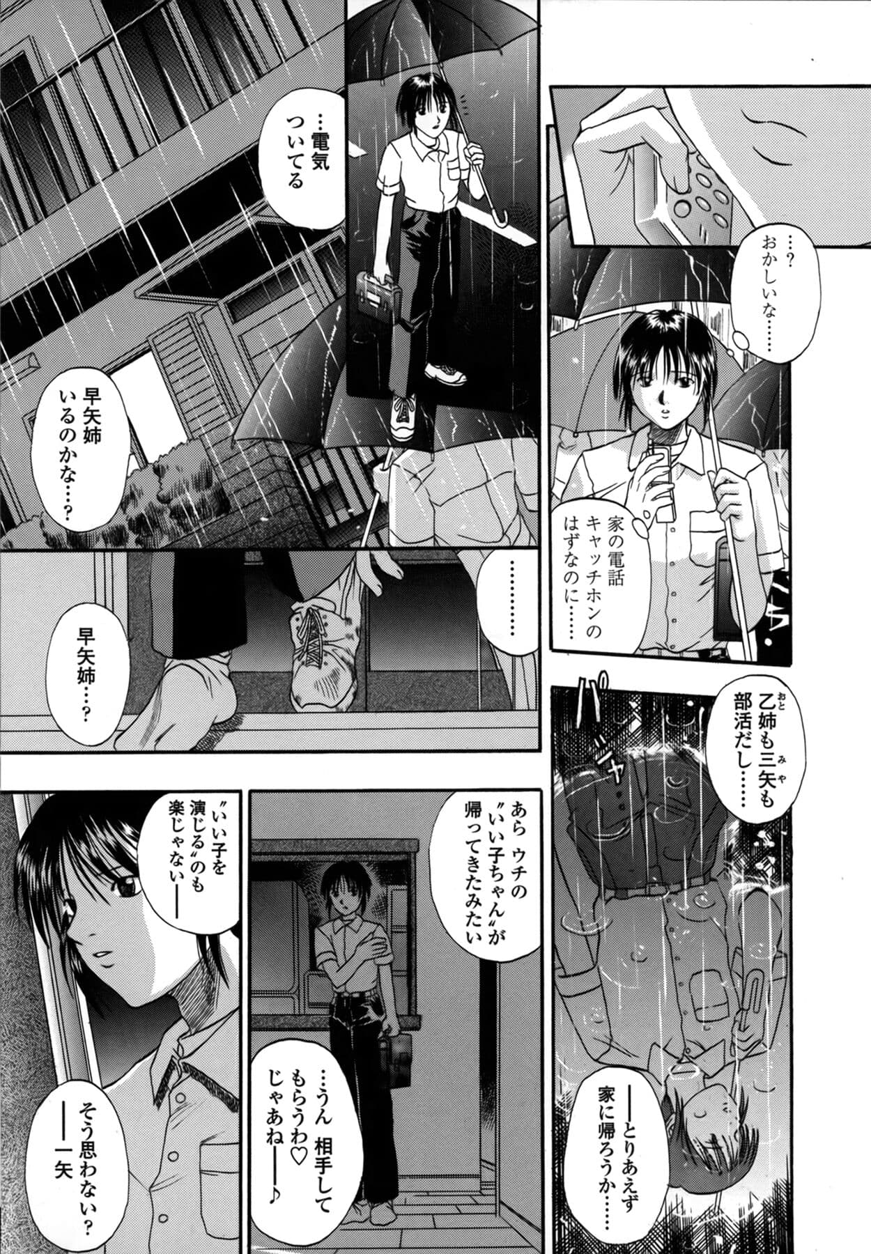 [Kusano Takayuki] Be My Sister ~Suki to Iwanaide~ page 45