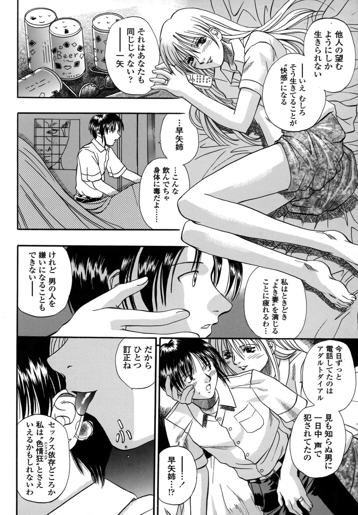[Kusano Takayuki] Be My Sister ~Suki to Iwanaide~ page 46