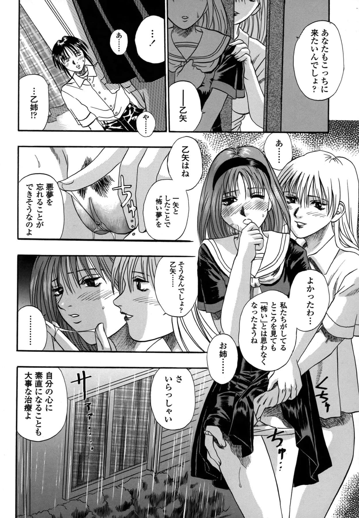 [Kusano Takayuki] Be My Sister ~Suki to Iwanaide~ page 52