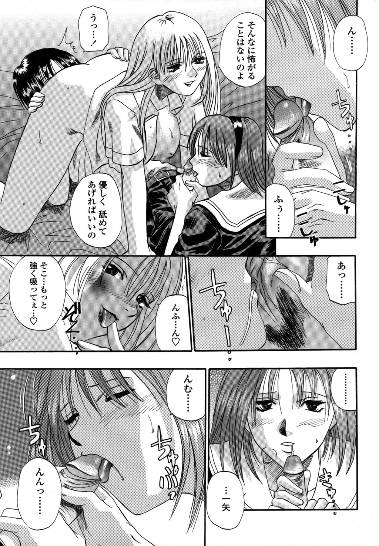 [Kusano Takayuki] Be My Sister ~Suki to Iwanaide~ page 53
