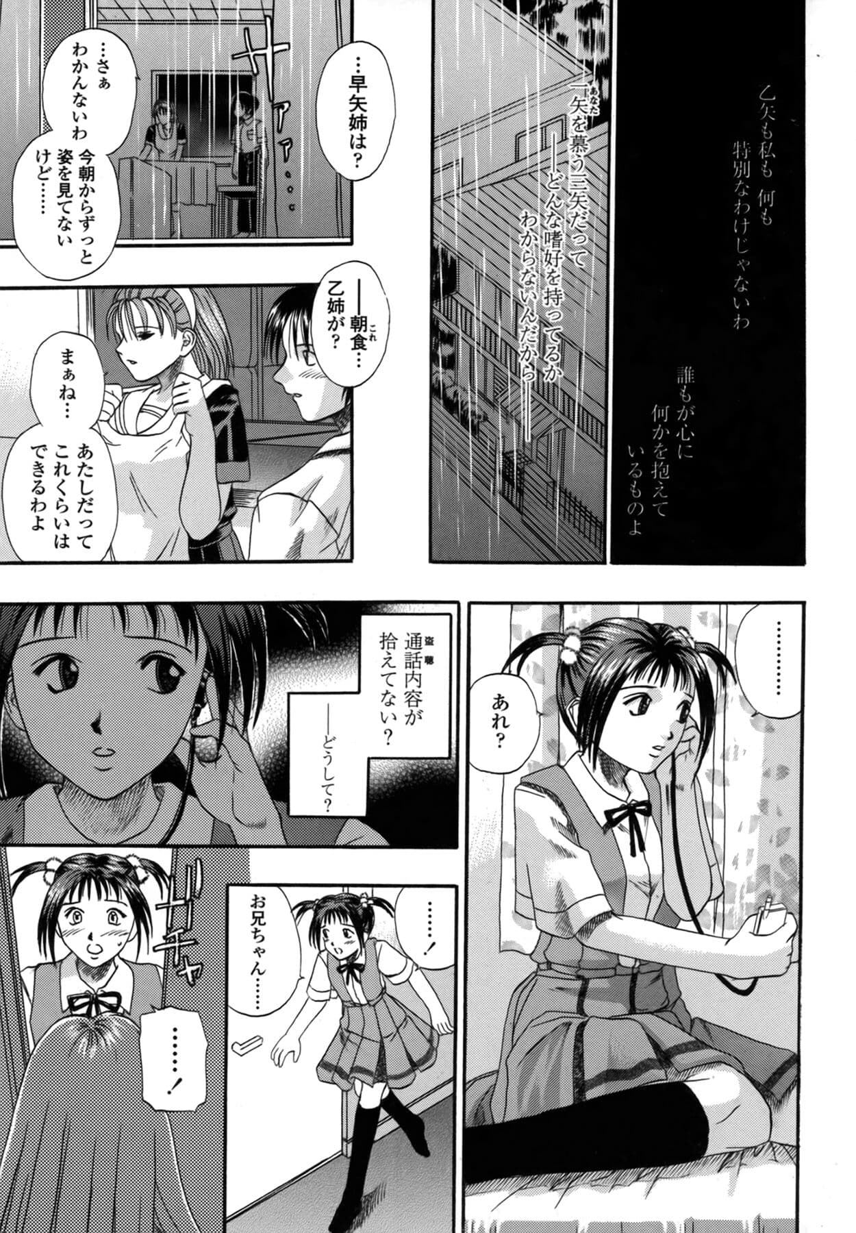 [Kusano Takayuki] Be My Sister ~Suki to Iwanaide~ page 57