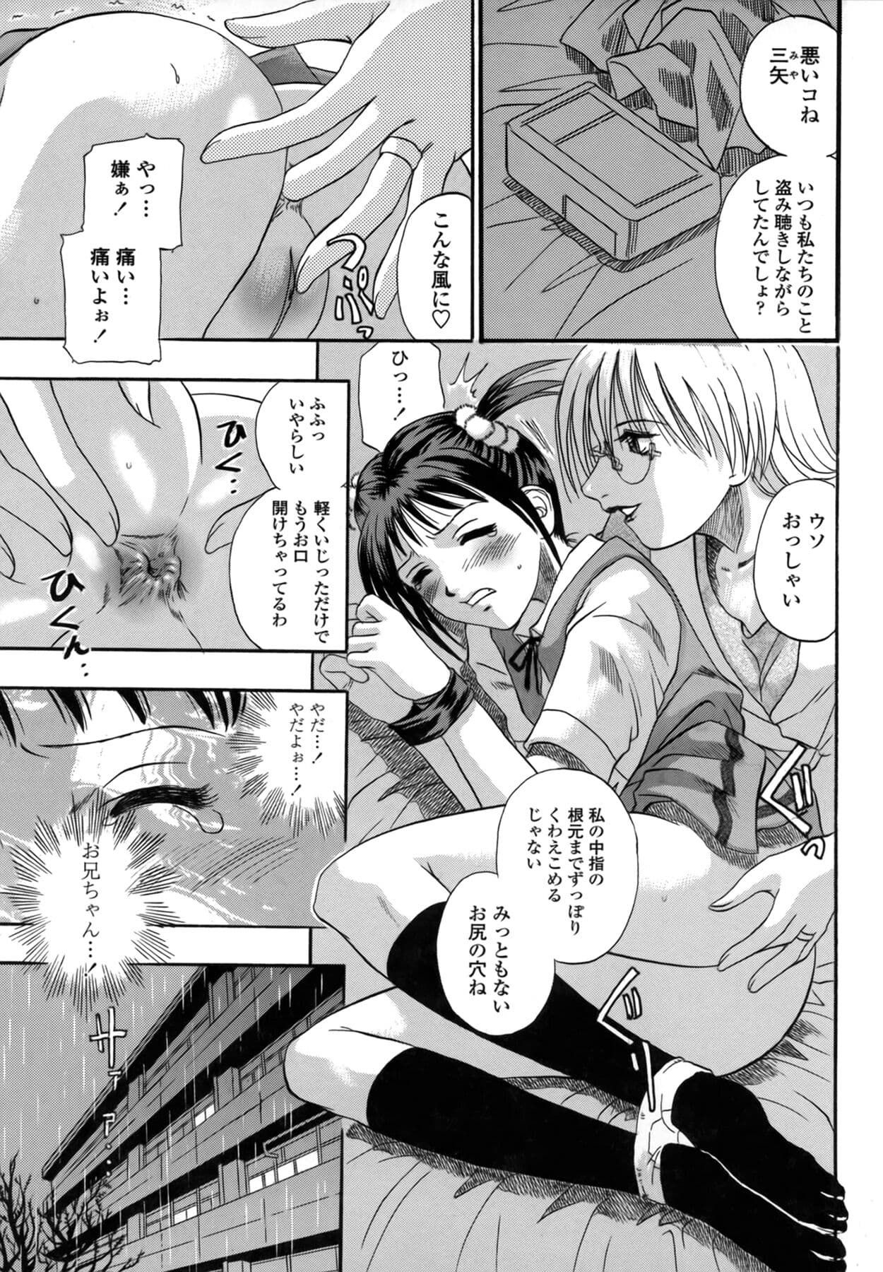 [Kusano Takayuki] Be My Sister ~Suki to Iwanaide~ page 59
