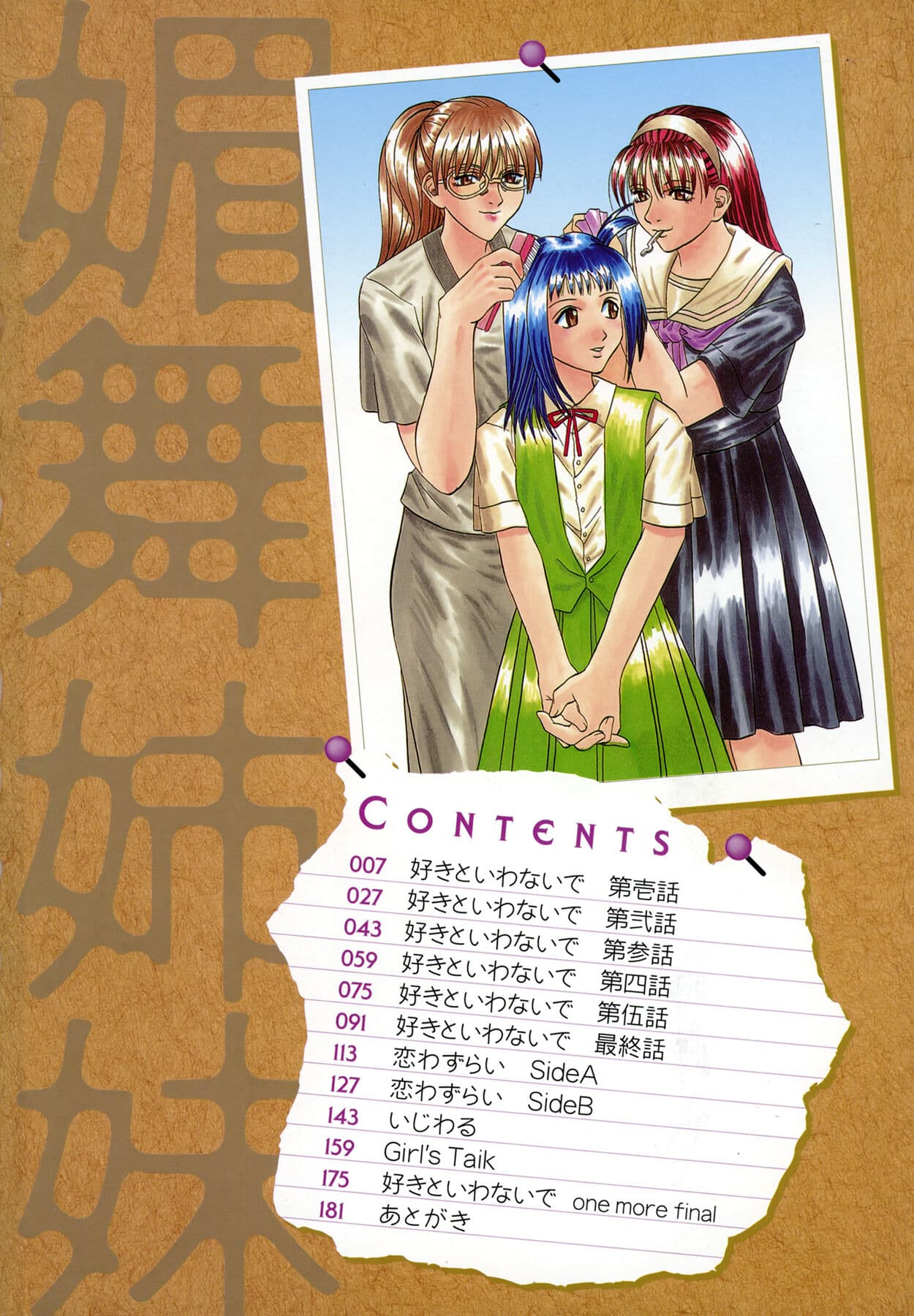 [Kusano Takayuki] Be My Sister ~Suki to Iwanaide~ page 6