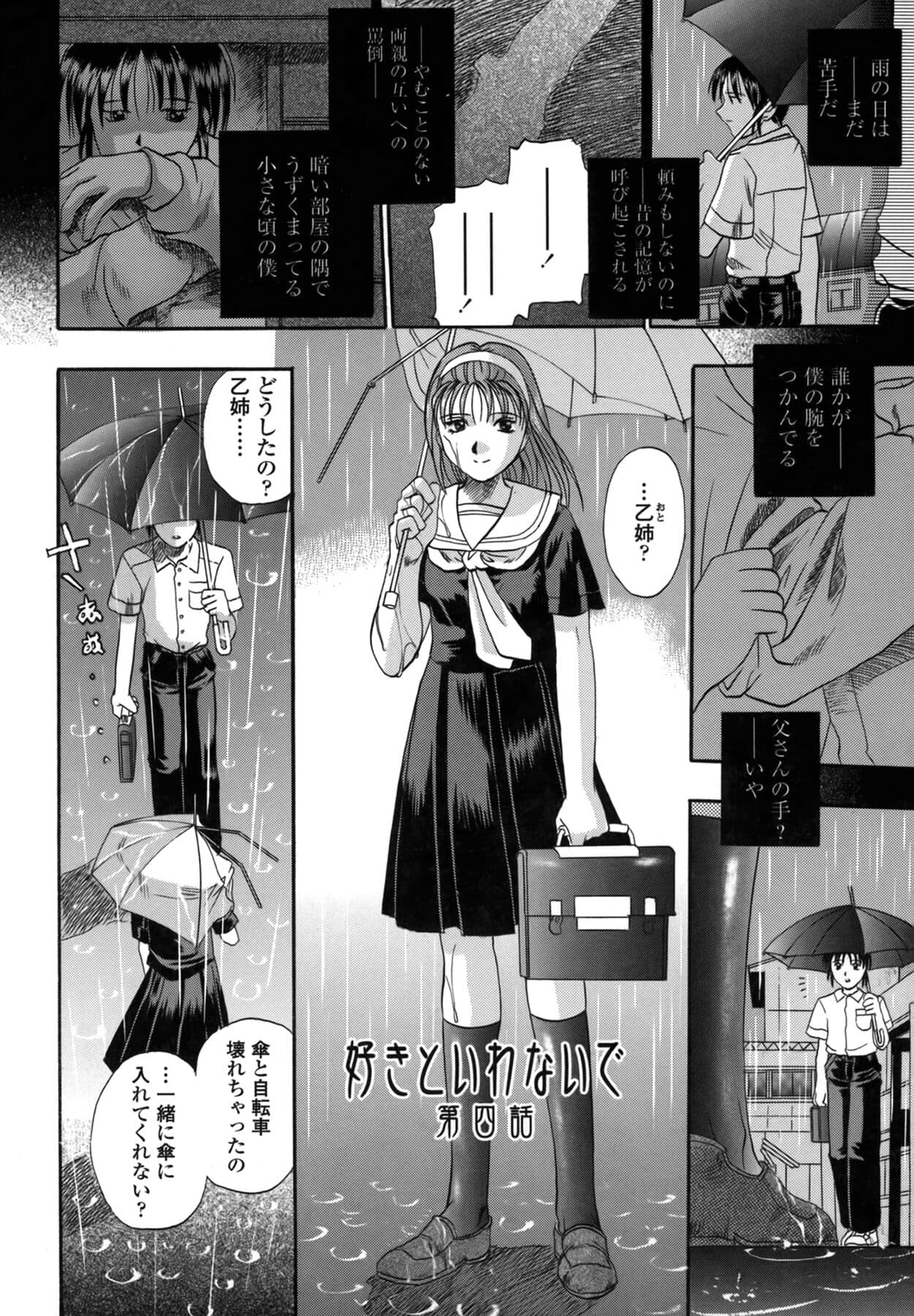 [Kusano Takayuki] Be My Sister ~Suki to Iwanaide~ page 60