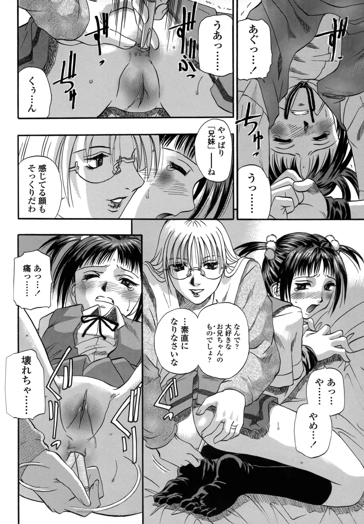[Kusano Takayuki] Be My Sister ~Suki to Iwanaide~ page 62