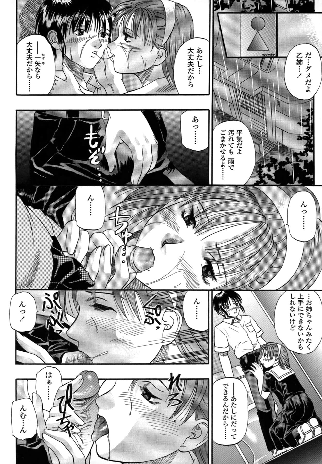[Kusano Takayuki] Be My Sister ~Suki to Iwanaide~ page 64