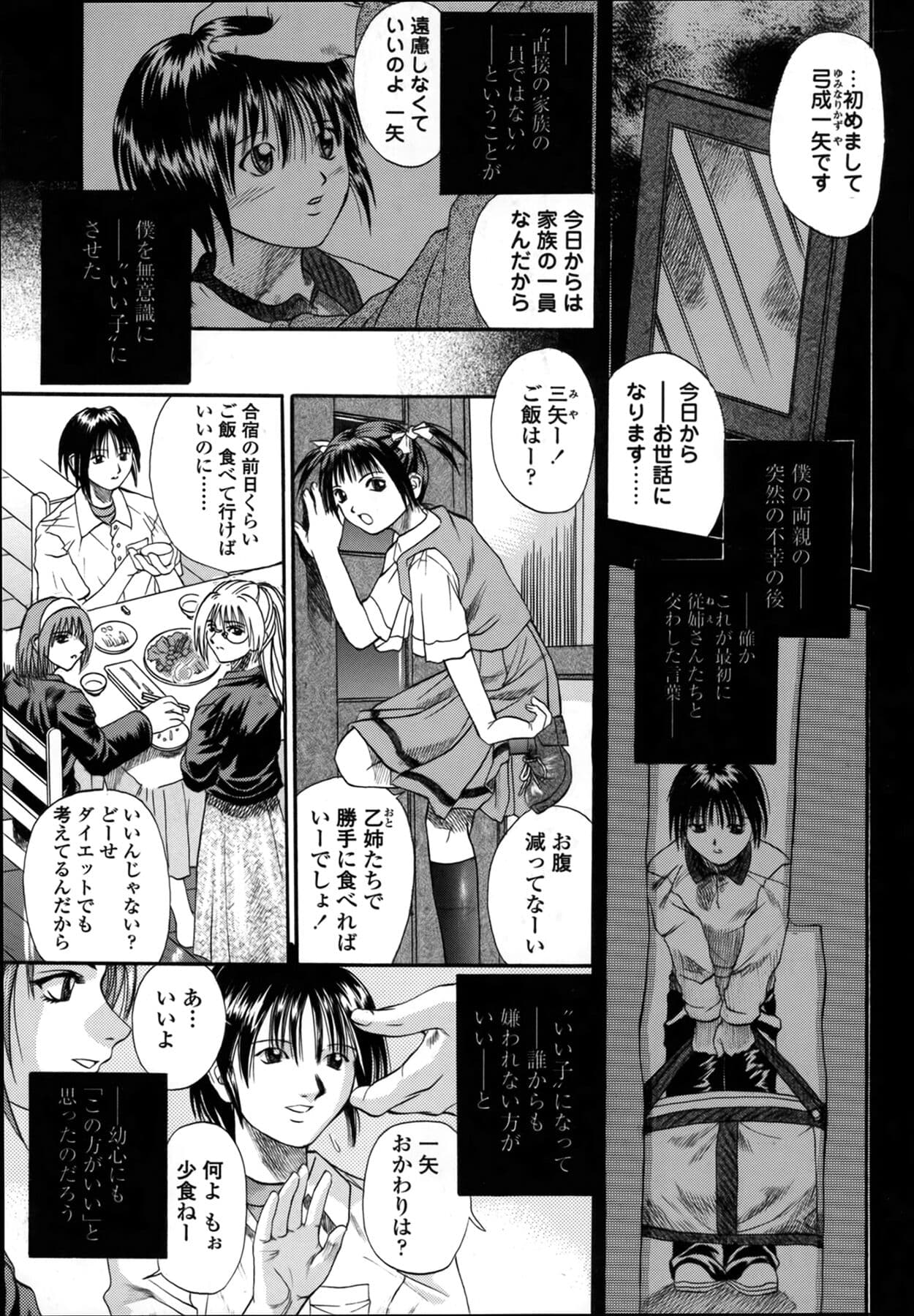 [Kusano Takayuki] Be My Sister ~Suki to Iwanaide~ page 7