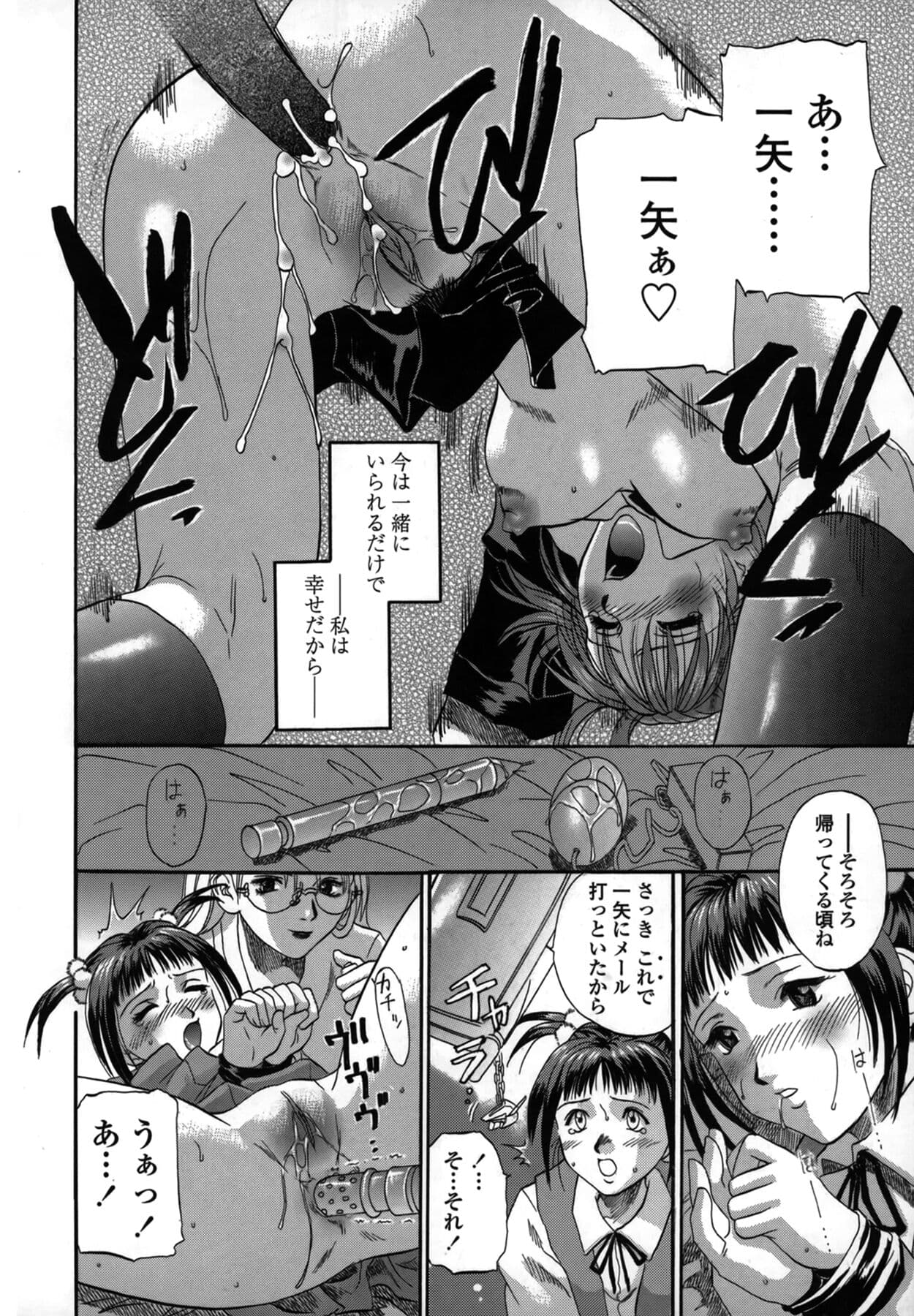 [Kusano Takayuki] Be My Sister ~Suki to Iwanaide~ page 70