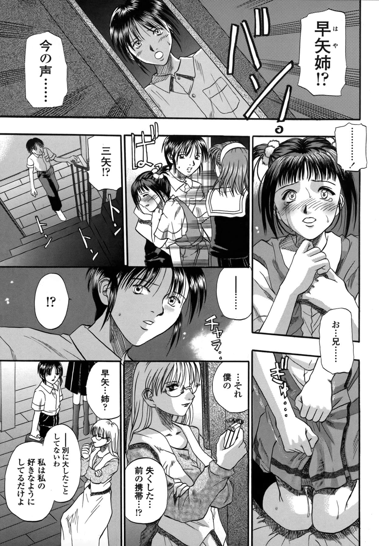 [Kusano Takayuki] Be My Sister ~Suki to Iwanaide~ page 73