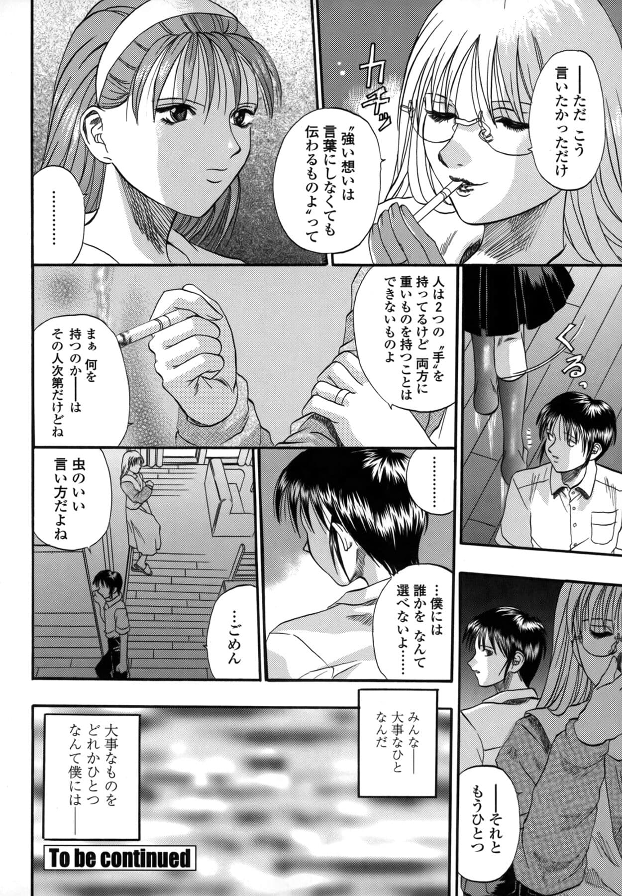 [Kusano Takayuki] Be My Sister ~Suki to Iwanaide~ page 74