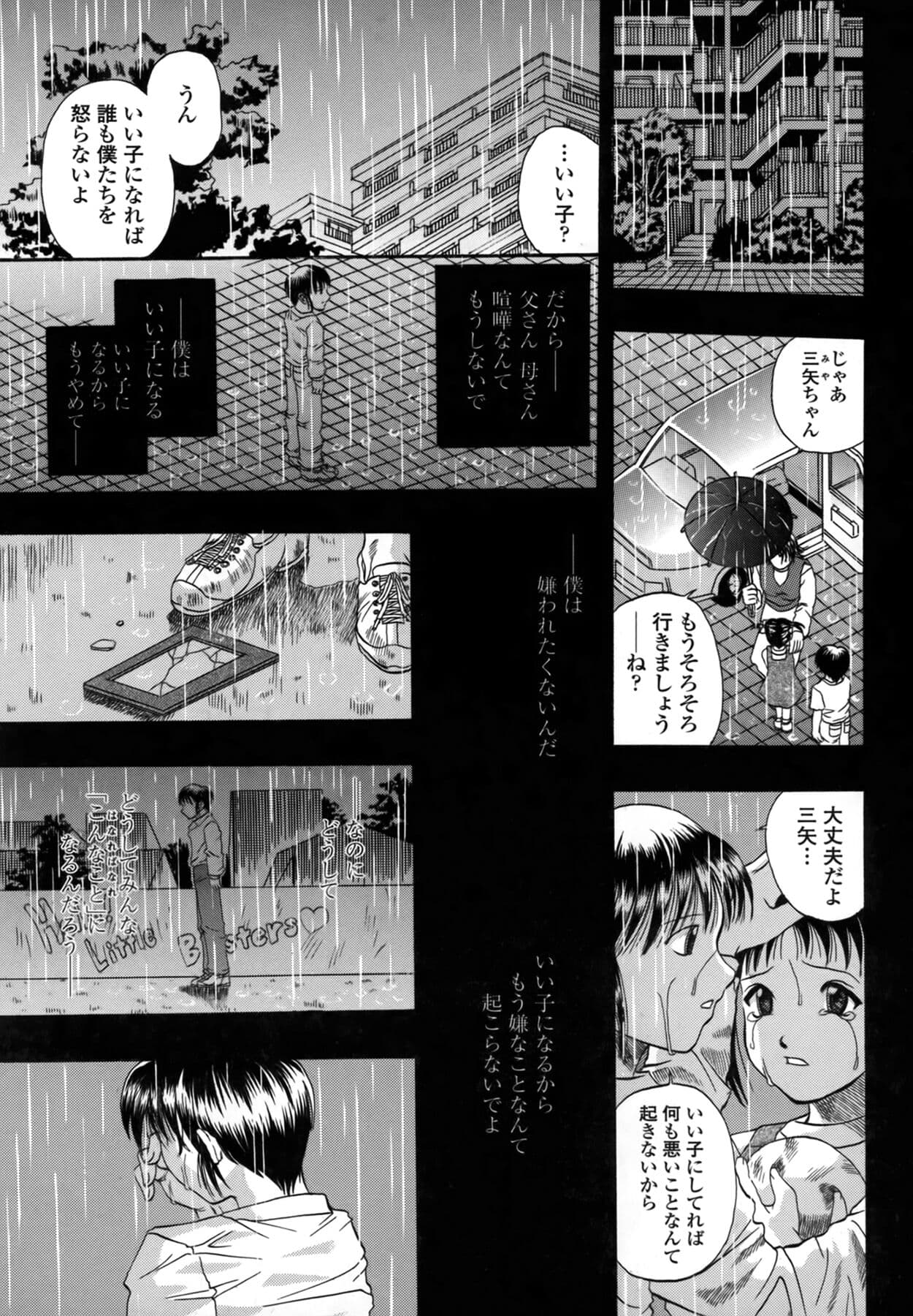 [Kusano Takayuki] Be My Sister ~Suki to Iwanaide~ page 75