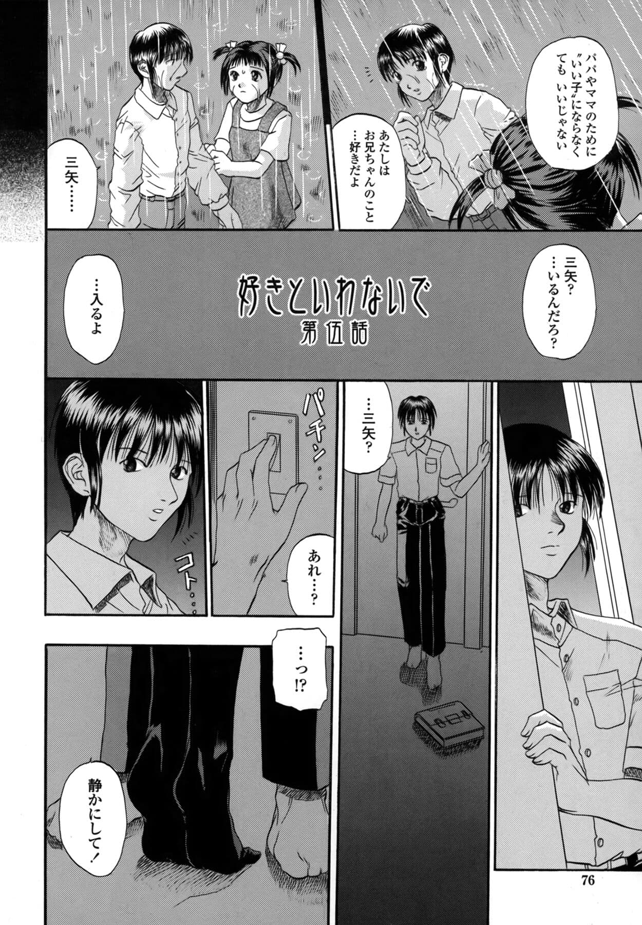 [Kusano Takayuki] Be My Sister ~Suki to Iwanaide~ page 76