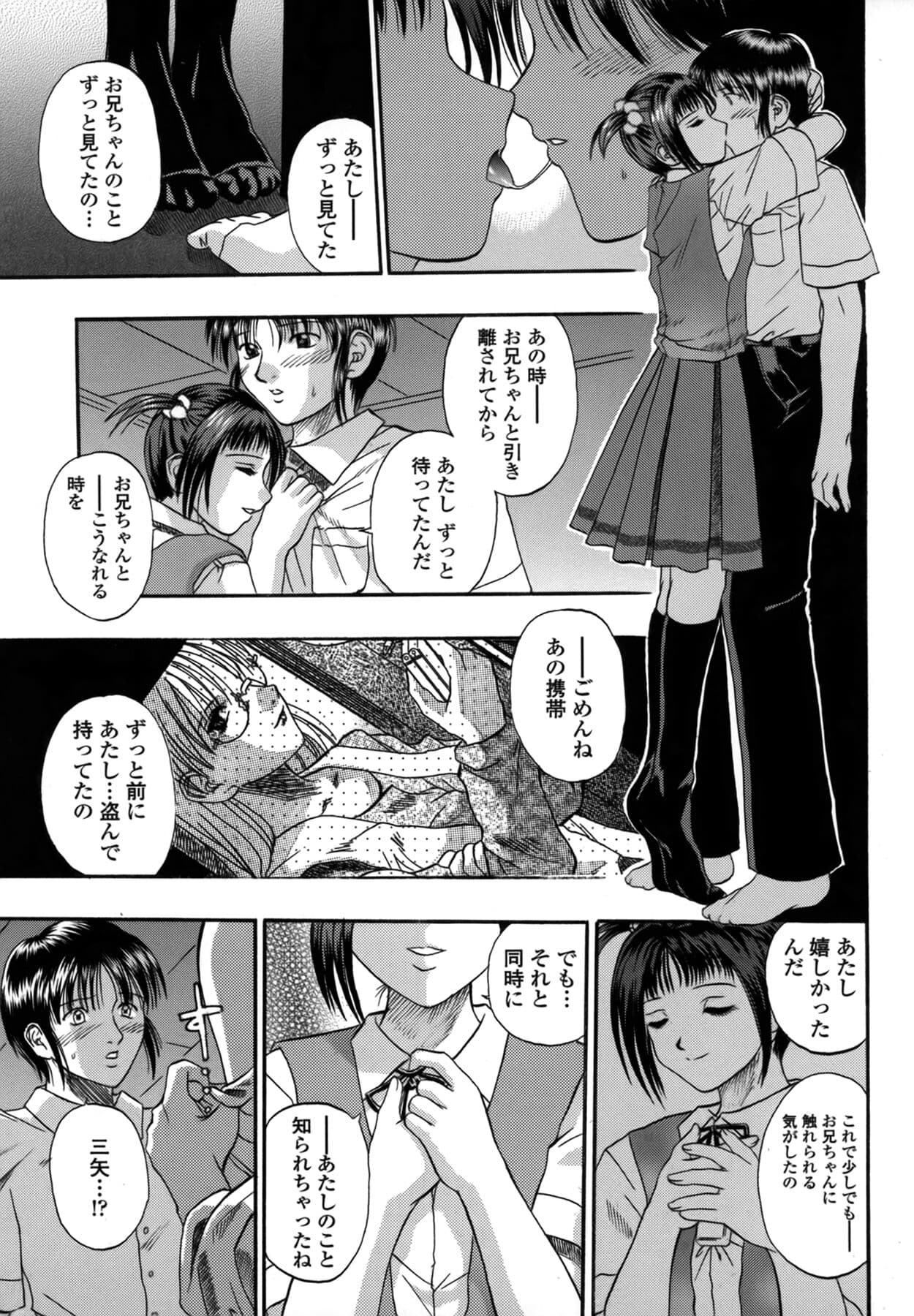 [Kusano Takayuki] Be My Sister ~Suki to Iwanaide~ page 77