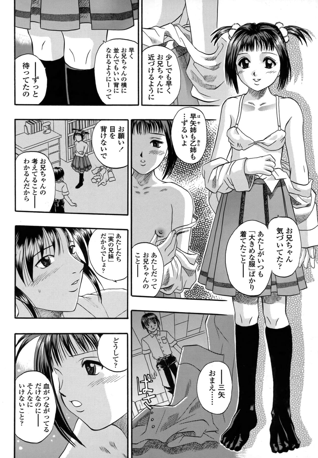 [Kusano Takayuki] Be My Sister ~Suki to Iwanaide~ page 78
