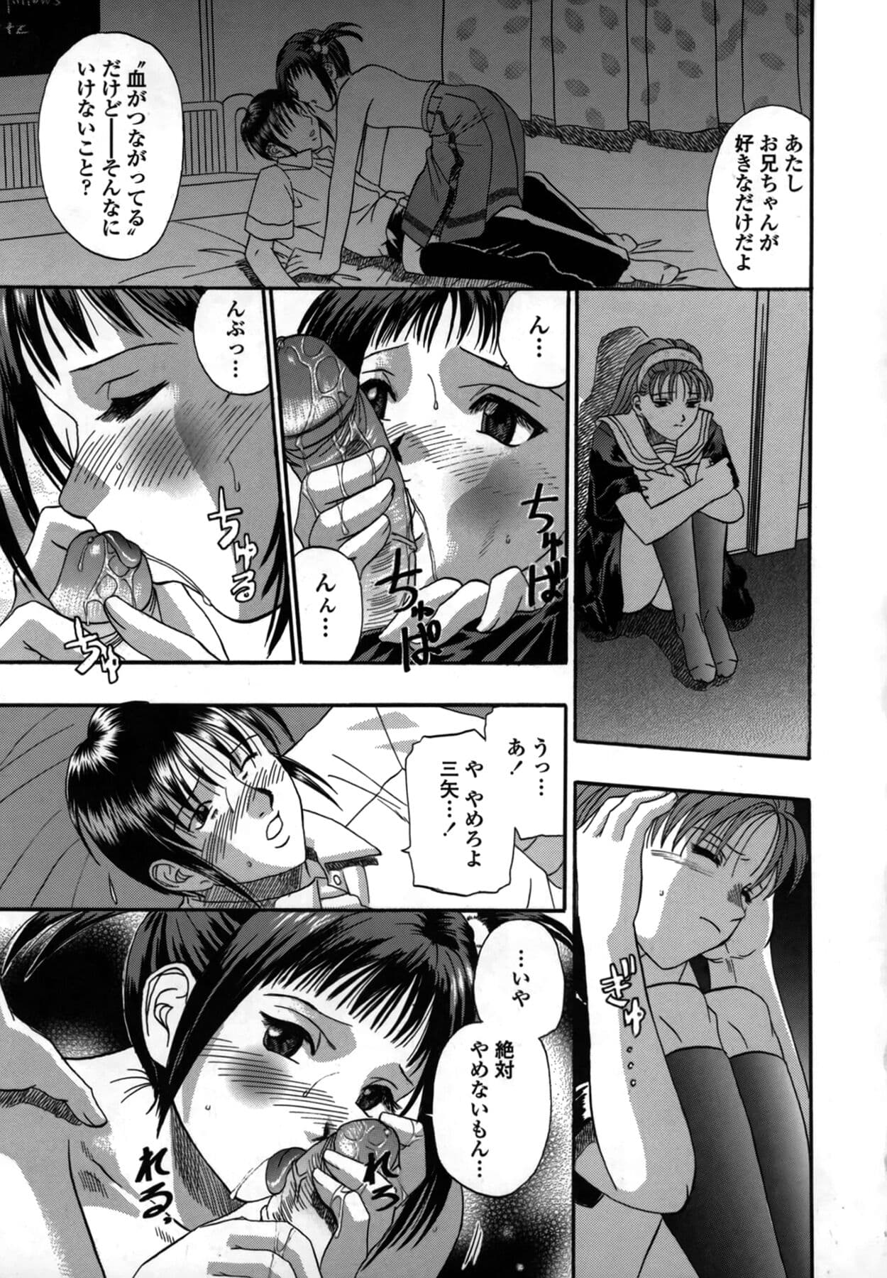 [Kusano Takayuki] Be My Sister ~Suki to Iwanaide~ page 79