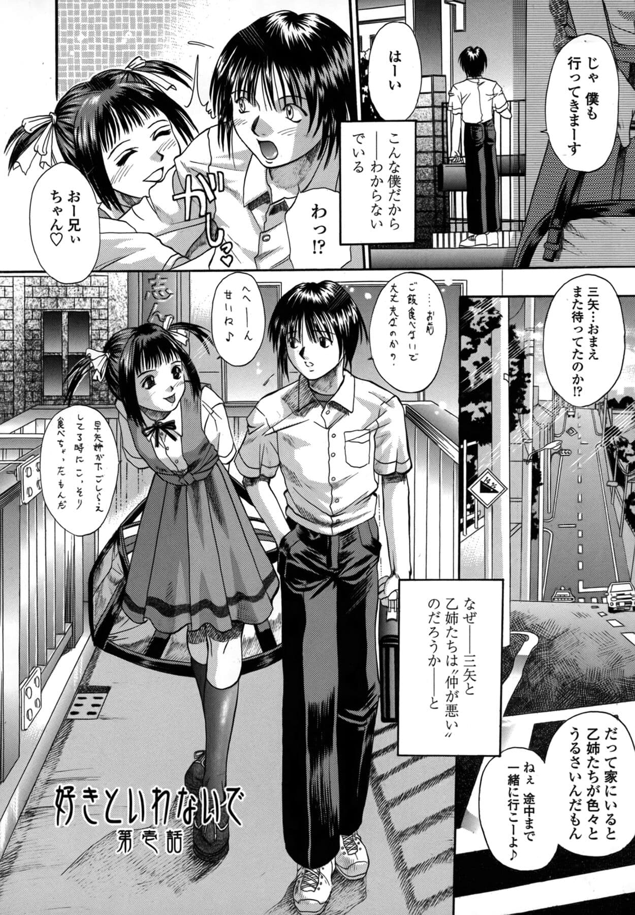 [Kusano Takayuki] Be My Sister ~Suki to Iwanaide~ page 8