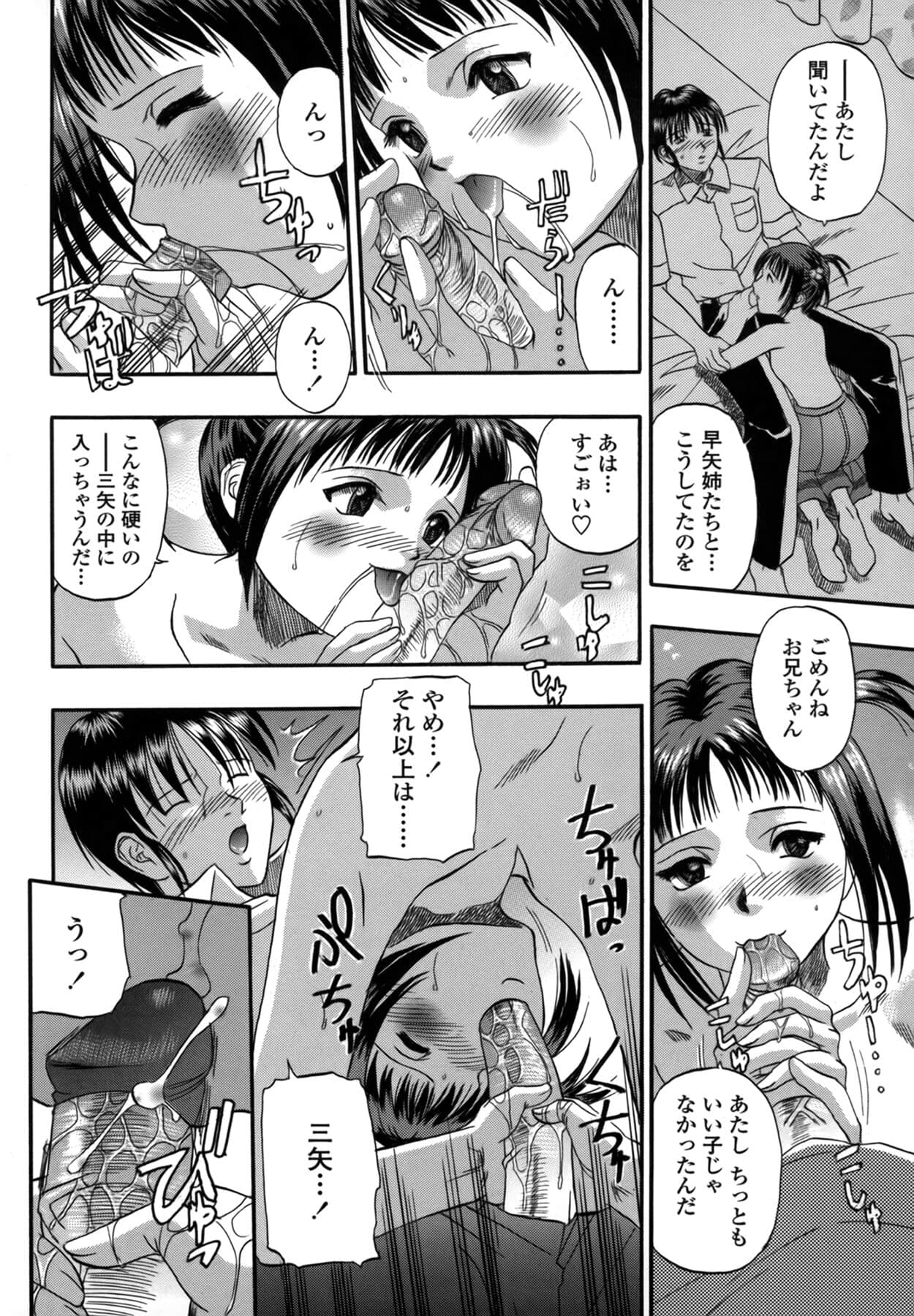 [Kusano Takayuki] Be My Sister ~Suki to Iwanaide~ page 80