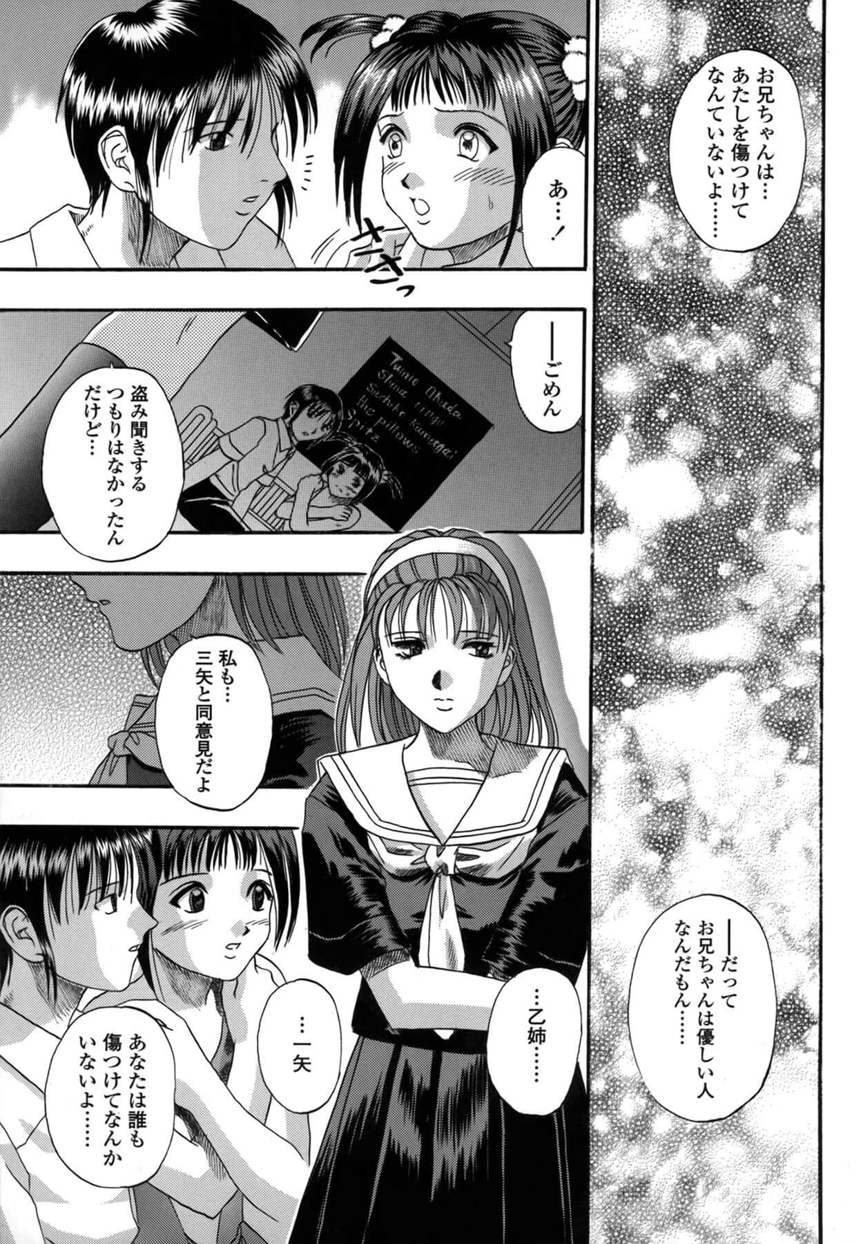 [Kusano Takayuki] Be My Sister ~Suki to Iwanaide~ page 88