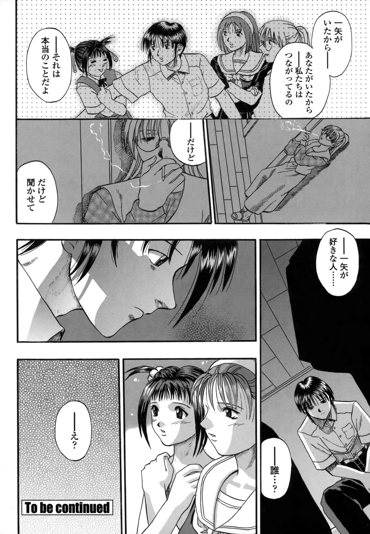 [Kusano Takayuki] Be My Sister ~Suki to Iwanaide~ page 89