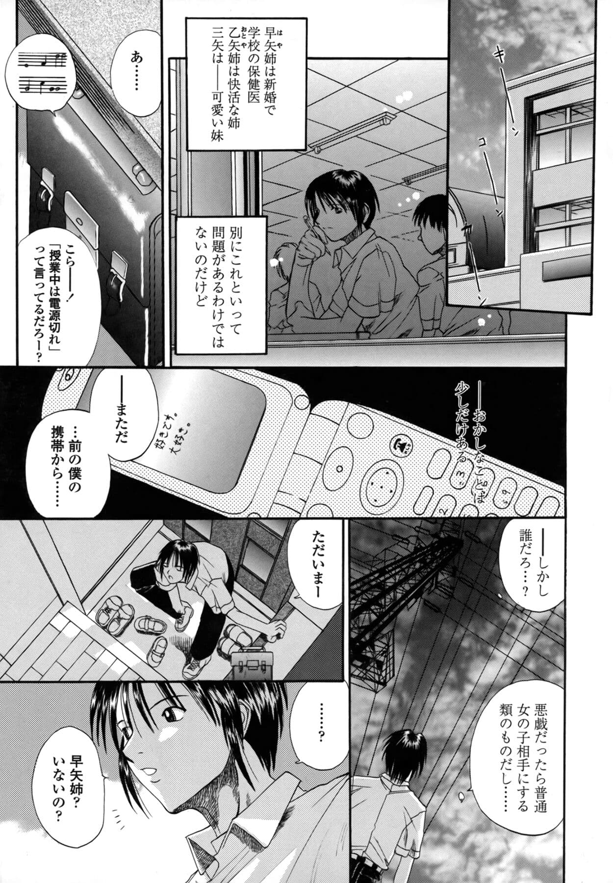 [Kusano Takayuki] Be My Sister ~Suki to Iwanaide~ page 9
