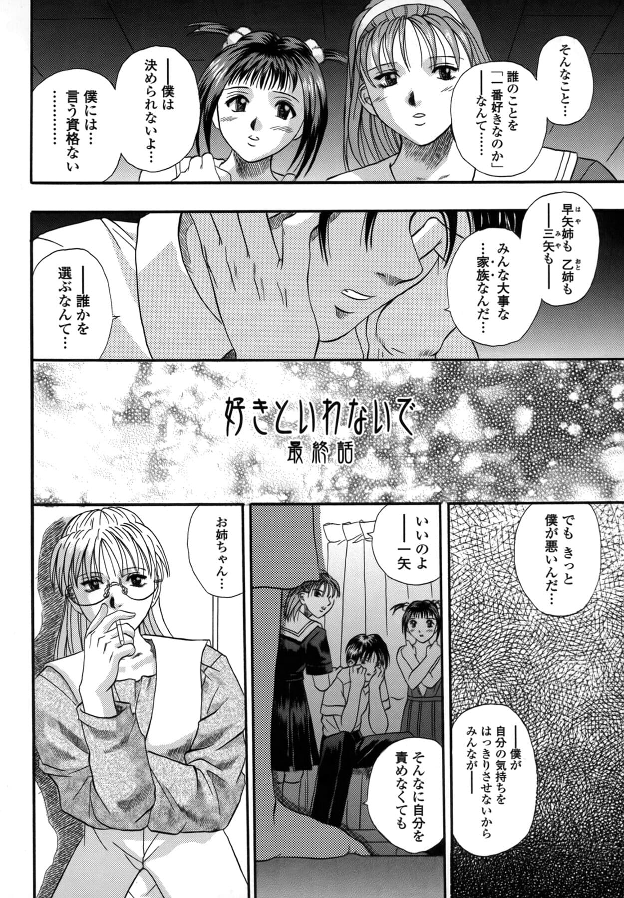 [Kusano Takayuki] Be My Sister ~Suki to Iwanaide~ page 91