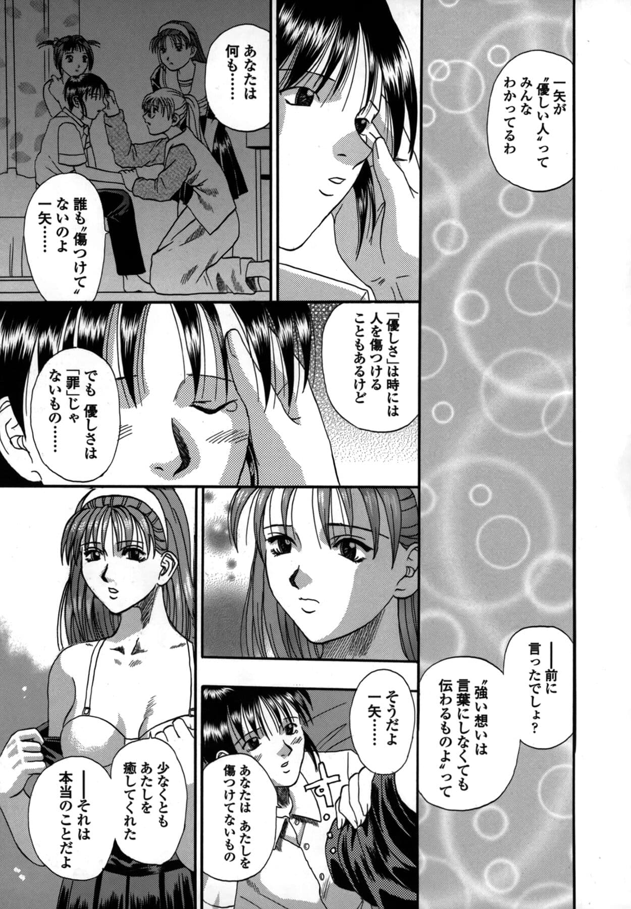 [Kusano Takayuki] Be My Sister ~Suki to Iwanaide~ page 92
